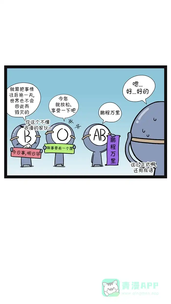 《血型小将》[第95话] 新年期盼 第4页