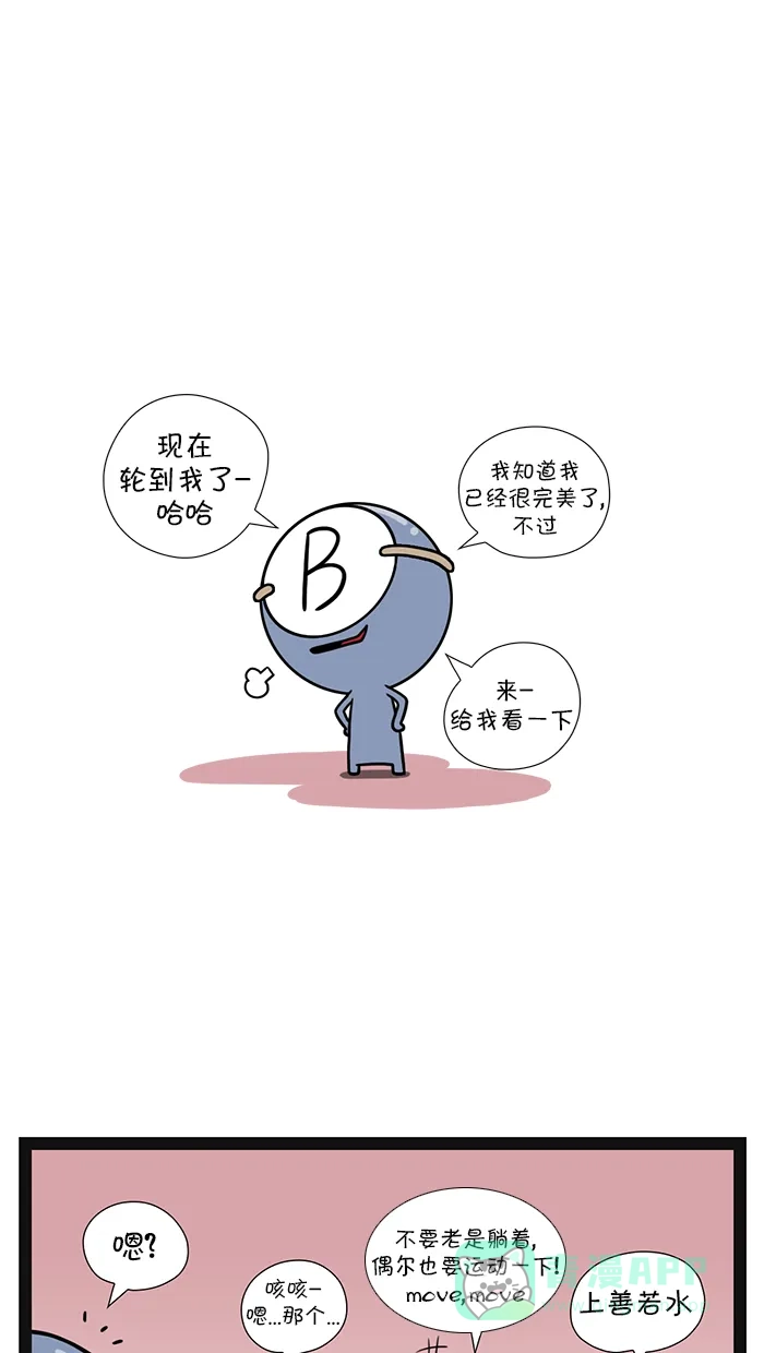 《血型小将》[第95话] 新年期盼 第5页