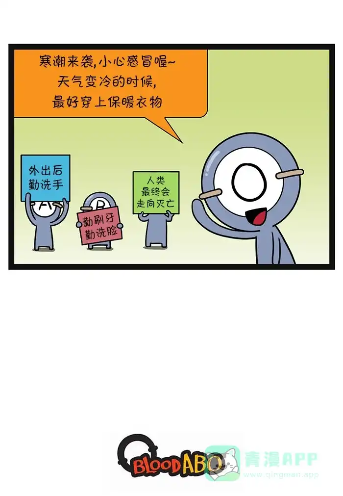 《血型小将》[第96话] 异常气候 第7页