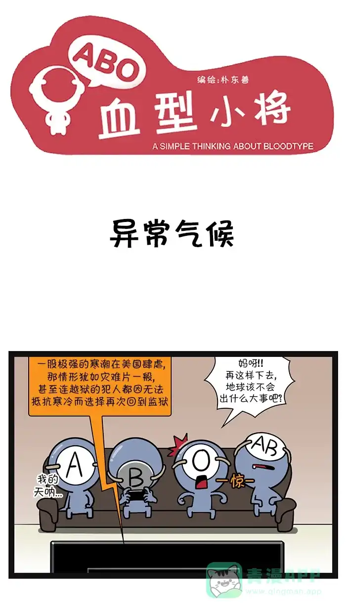 《血型小将》[第96话] 异常气候 第1页