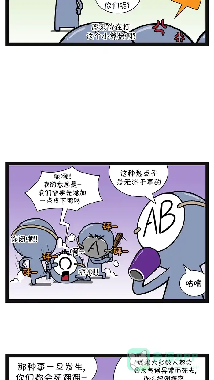 《血型小将》[第96话] 异常气候 第3页