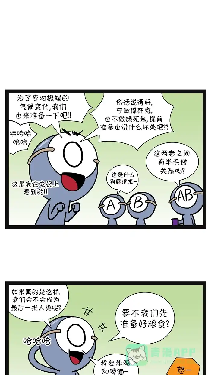《血型小将》[第96话] 异常气候 第2页