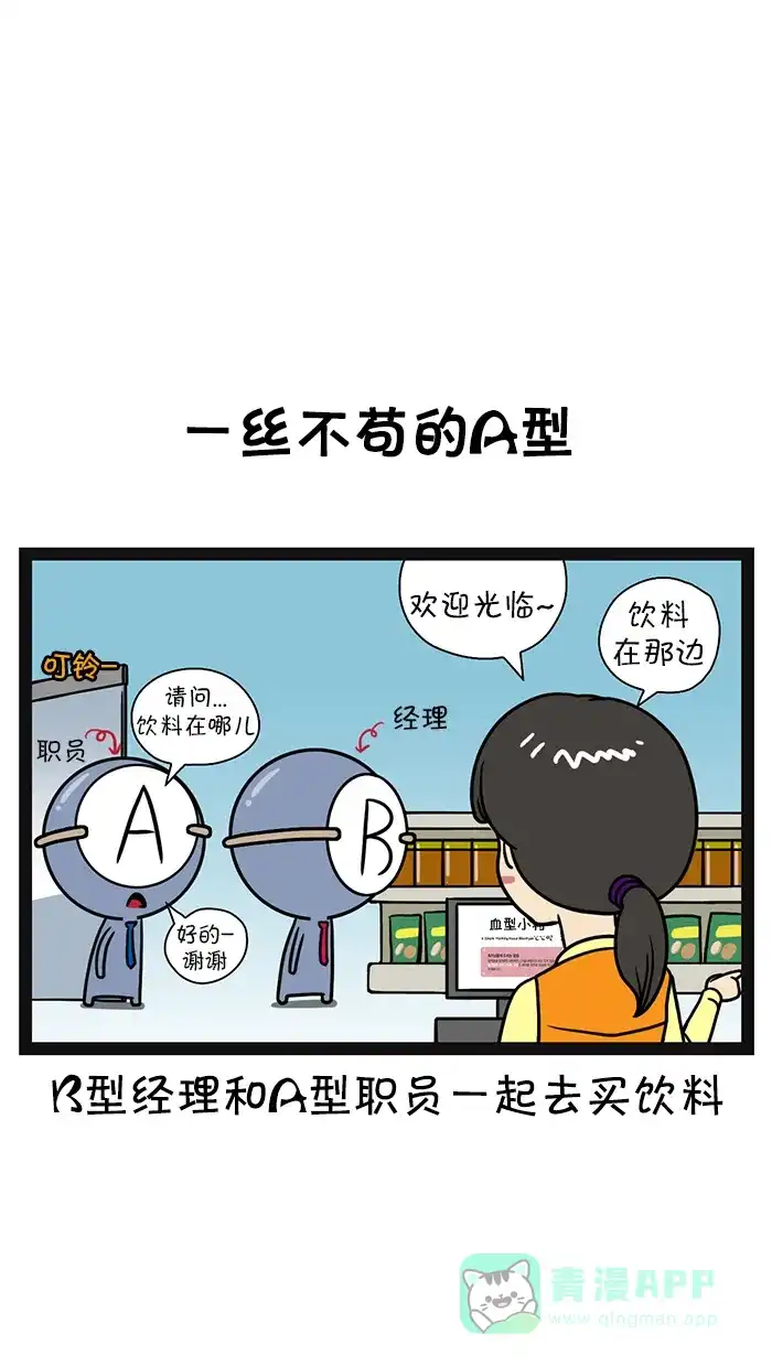 《血型小将》[第97话] 不同的内心OS 第4页