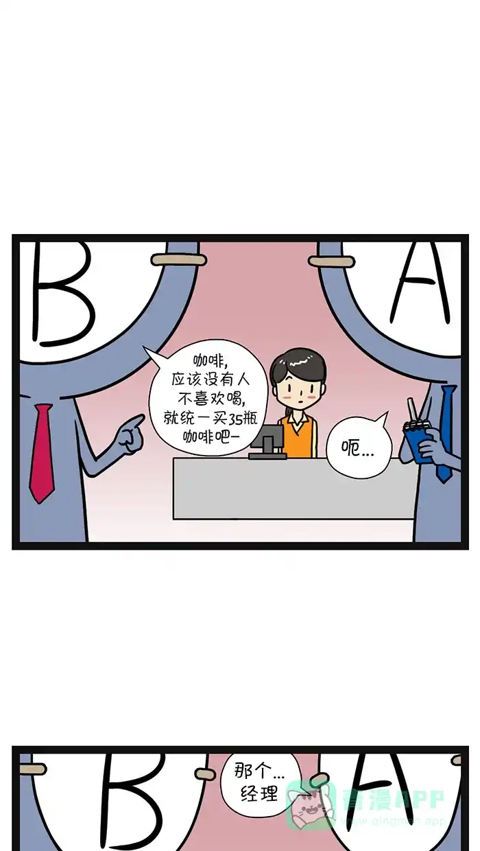 《血型小将》[第97话] 不同的内心OS 第5页