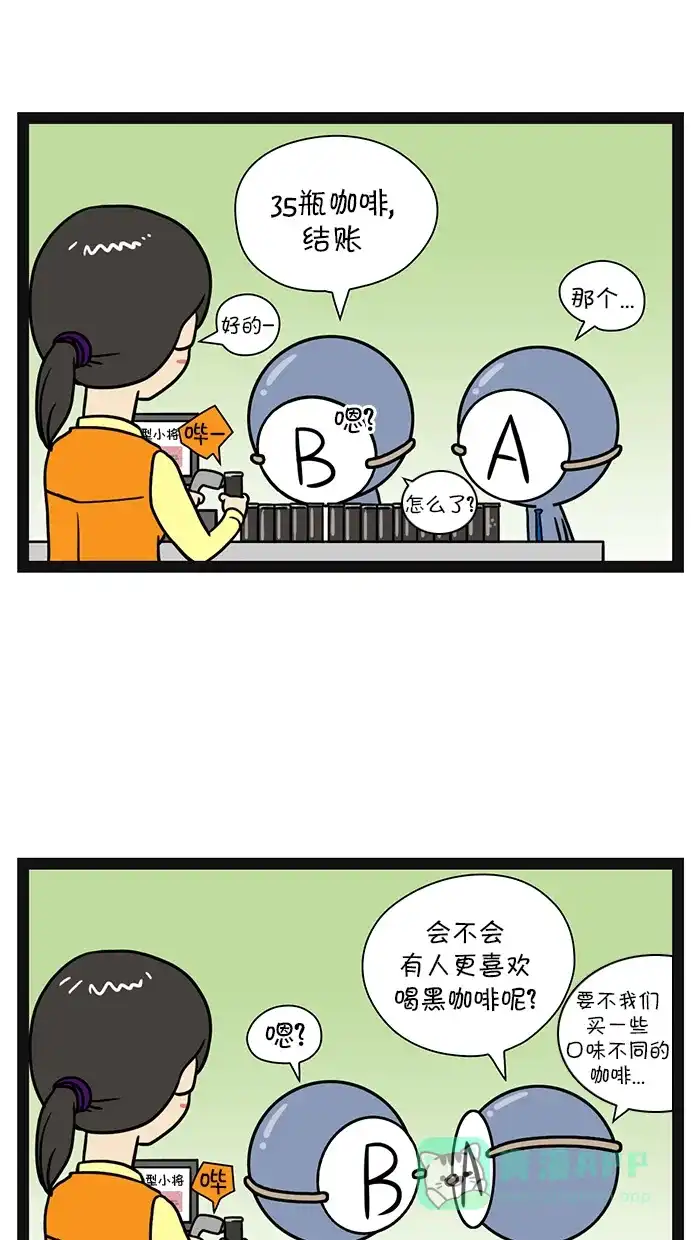 《血型小将》[第97话] 不同的内心OS 第7页
