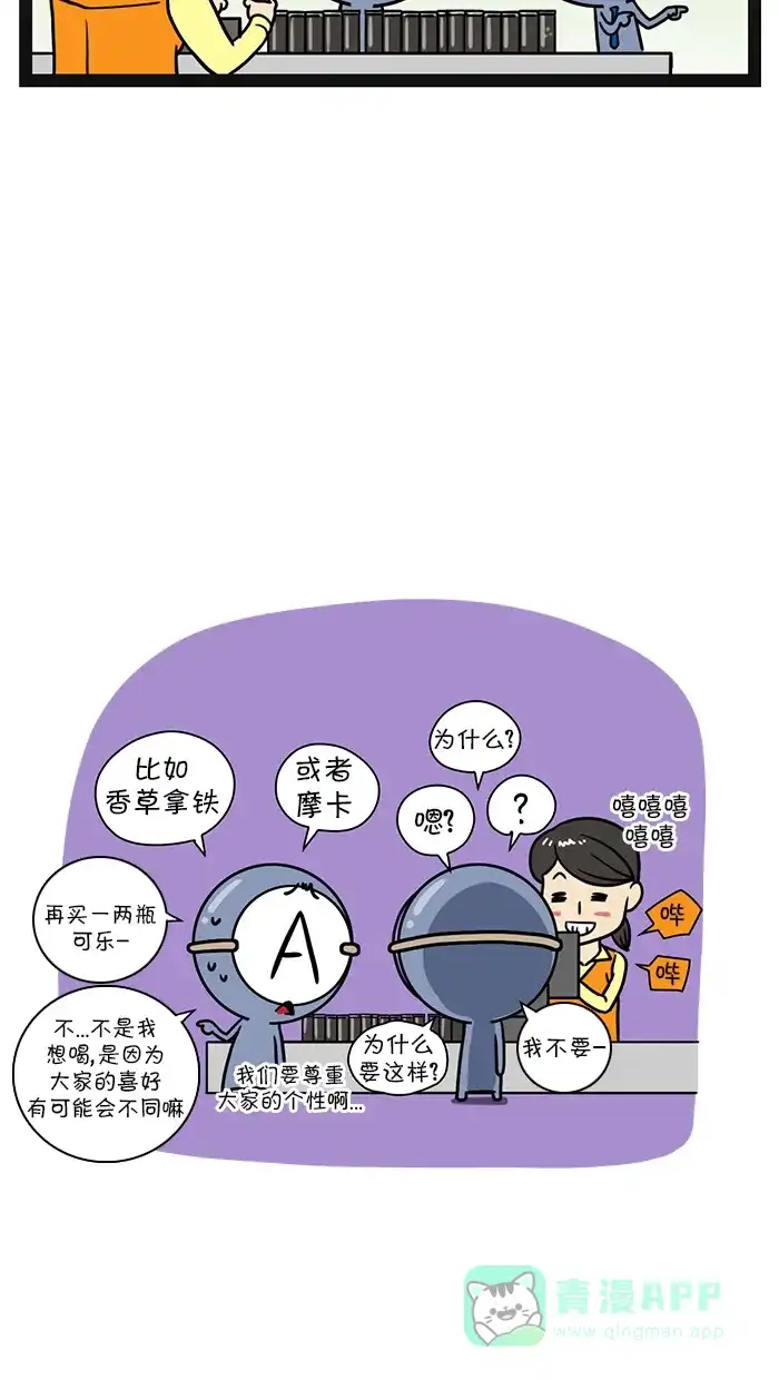 《血型小将》[第97话] 不同的内心OS 第8页