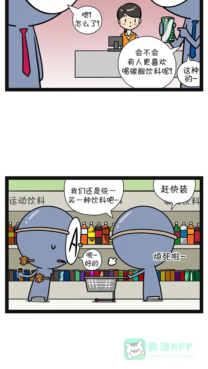 《血型小将》[第97话] 不同的内心OS 第6页