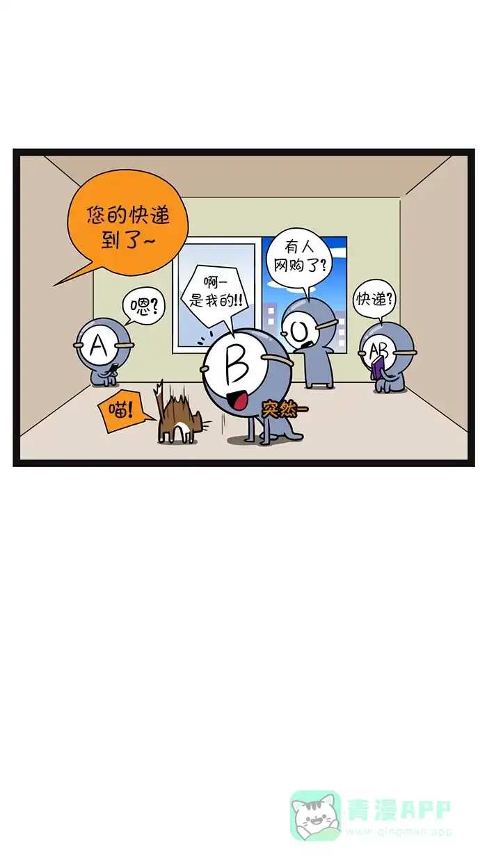《血型小将》[第98话] 对待快递的态度 第2页