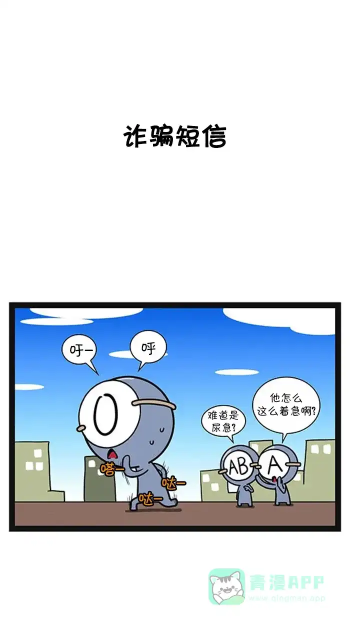 《血型小将》[第98话] 对待快递的态度 第8页