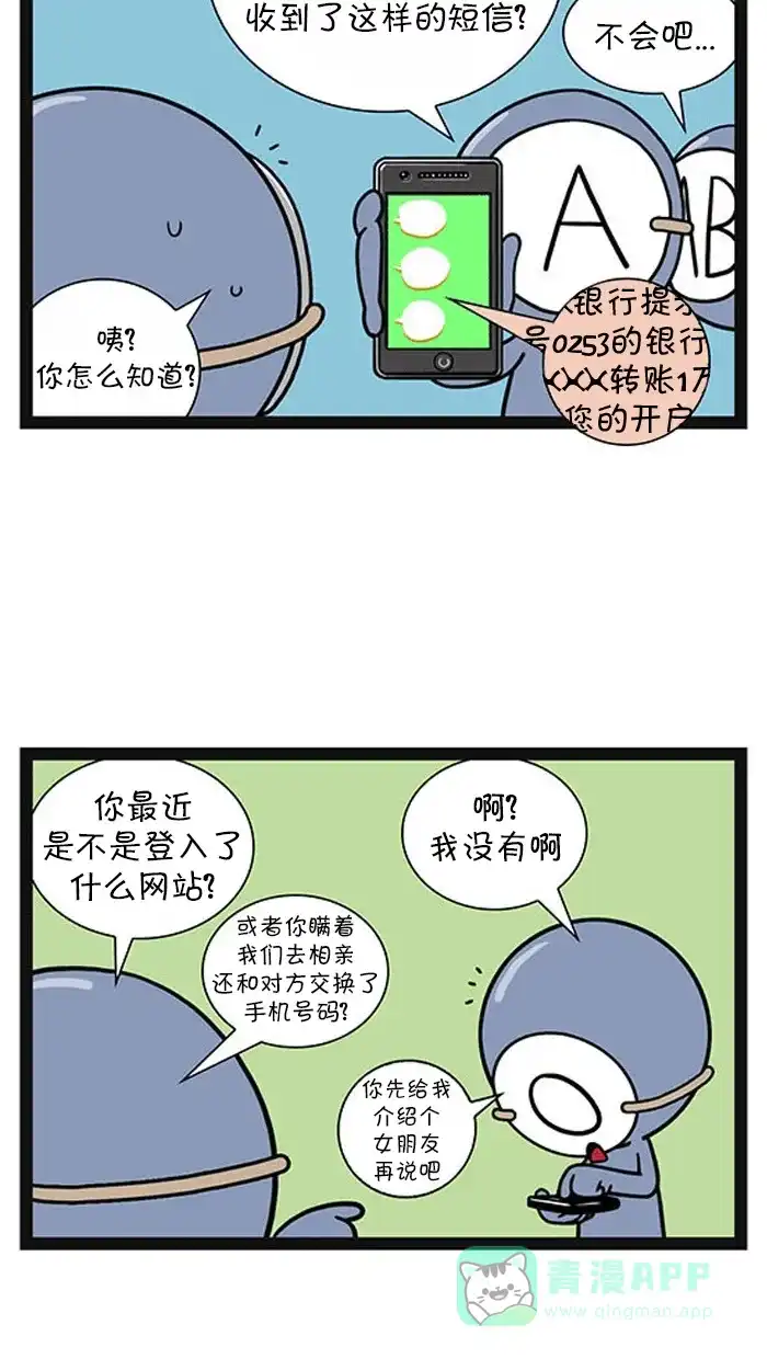《血型小将》[第98话] 对待快递的态度 第10页