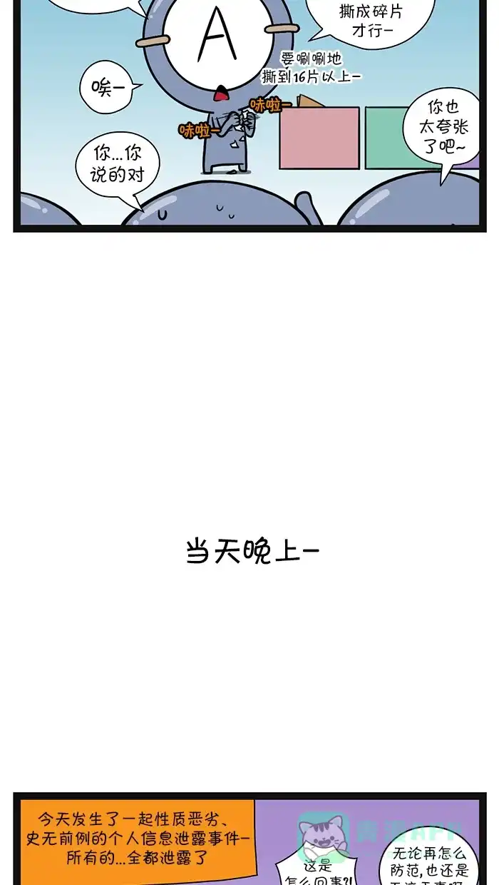 《血型小将》[第98话] 对待快递的态度 第6页