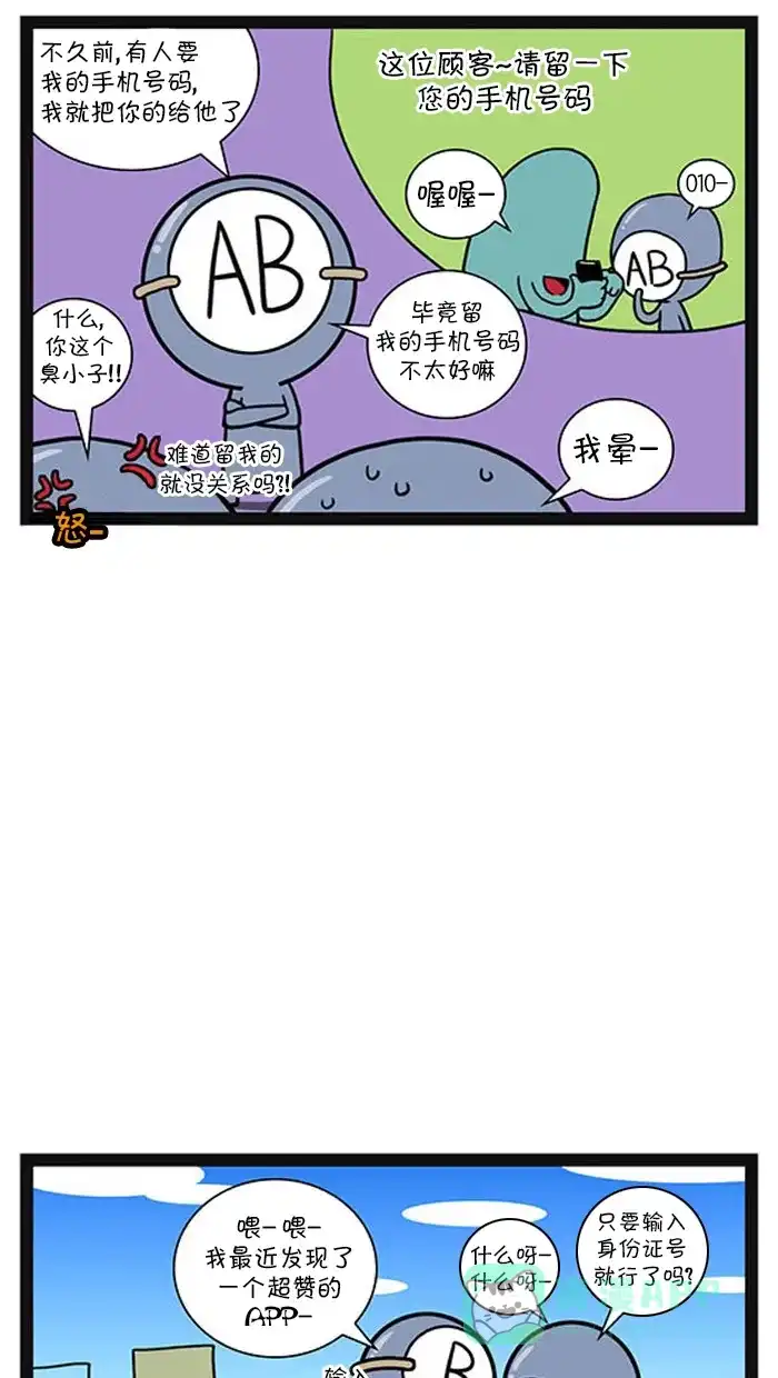 《血型小将》[第98话] 对待快递的态度 第12页