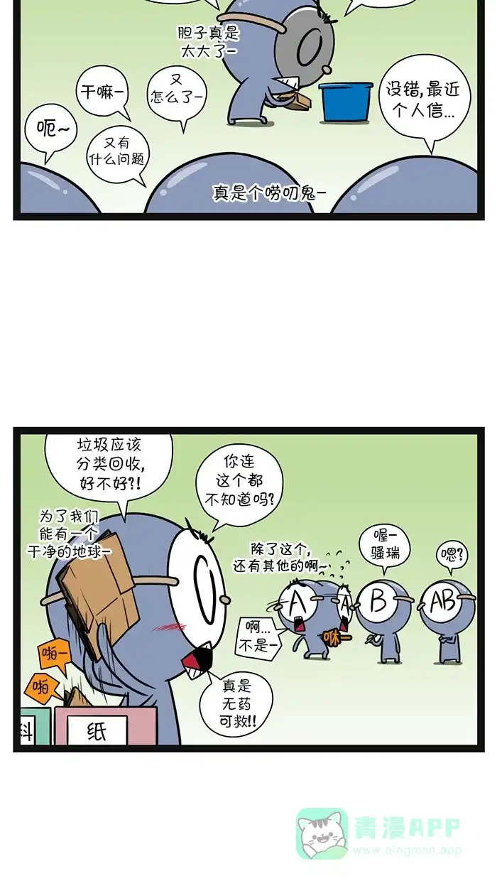 《血型小将》[第98话] 对待快递的态度 第4页
