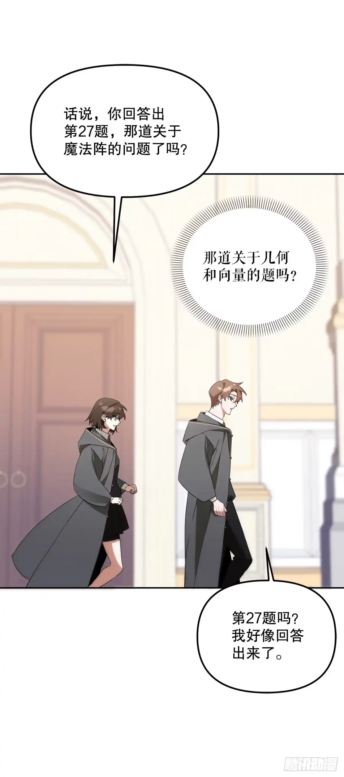 学院里的天才驯兽师 9.散播传闻 第13页