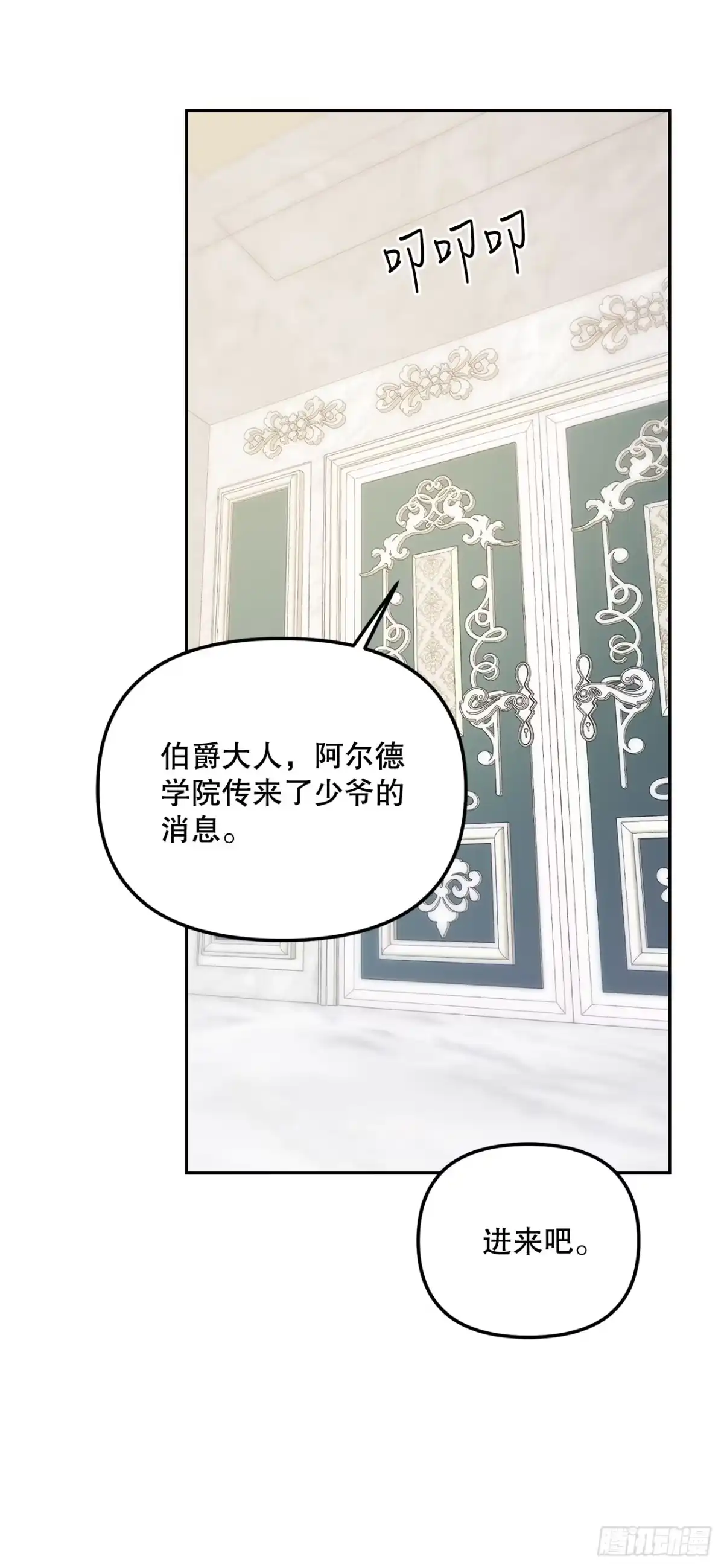 学院里的天才驯兽师 9.散播传闻 第59页