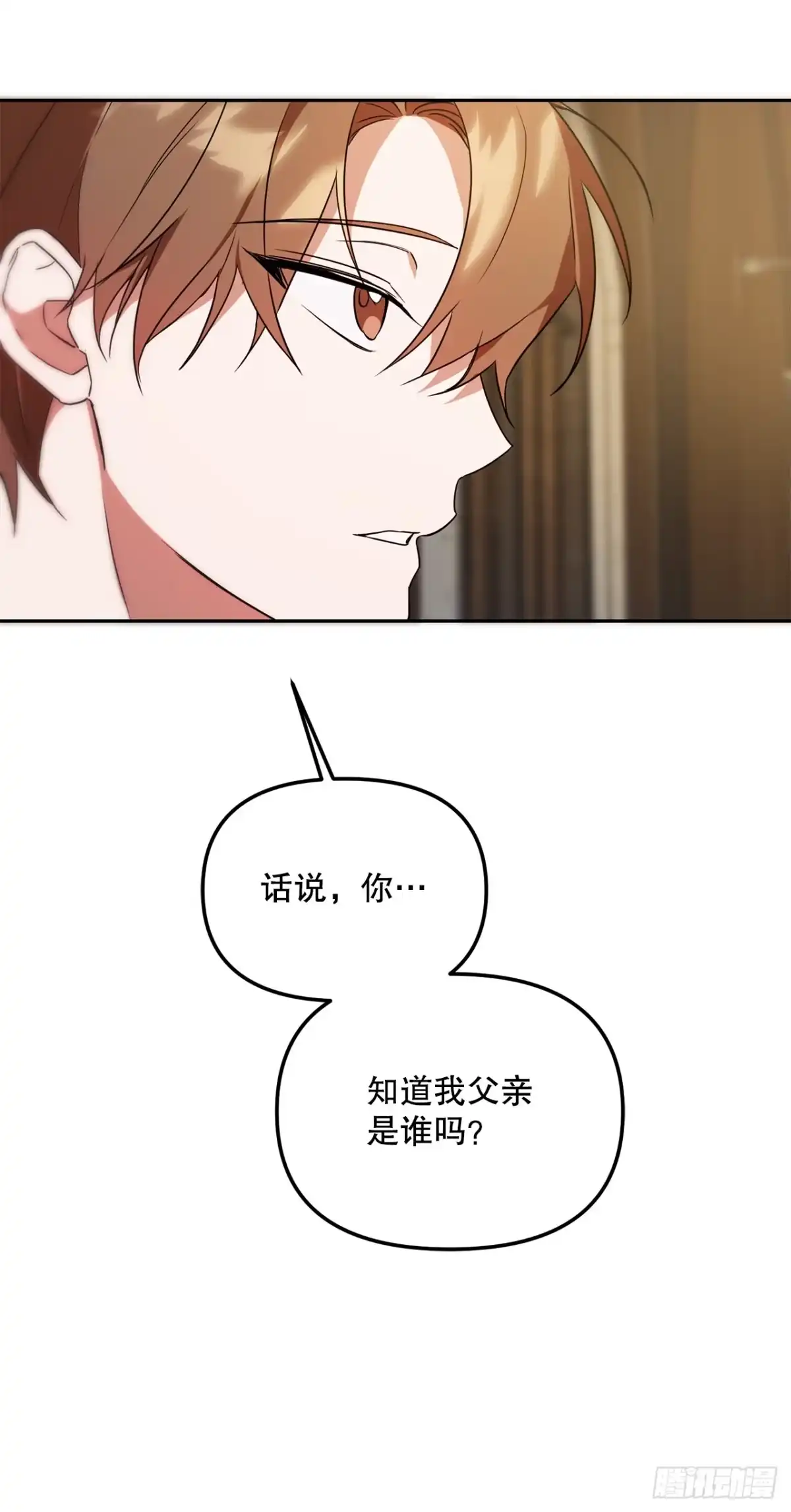 学院里的天才驯兽师 9.散播传闻 第48页
