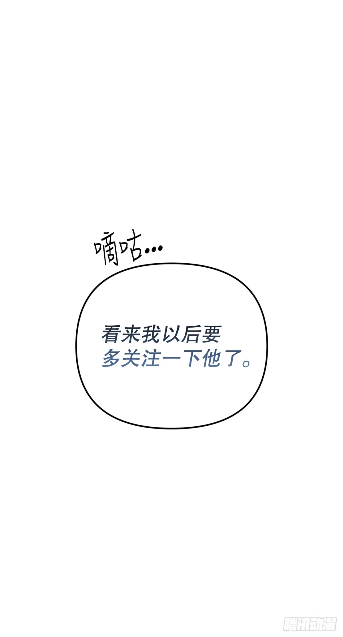 学院里的天才驯兽师 9.散播传闻 第24页
