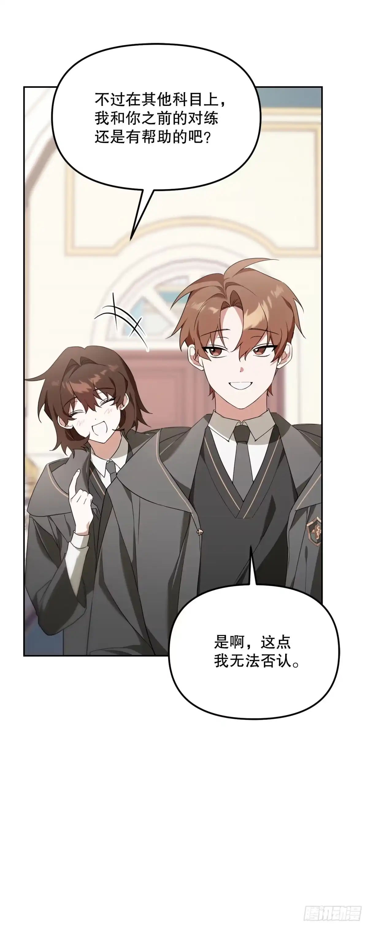 学院里的天才驯兽师 9.散播传闻 第3页