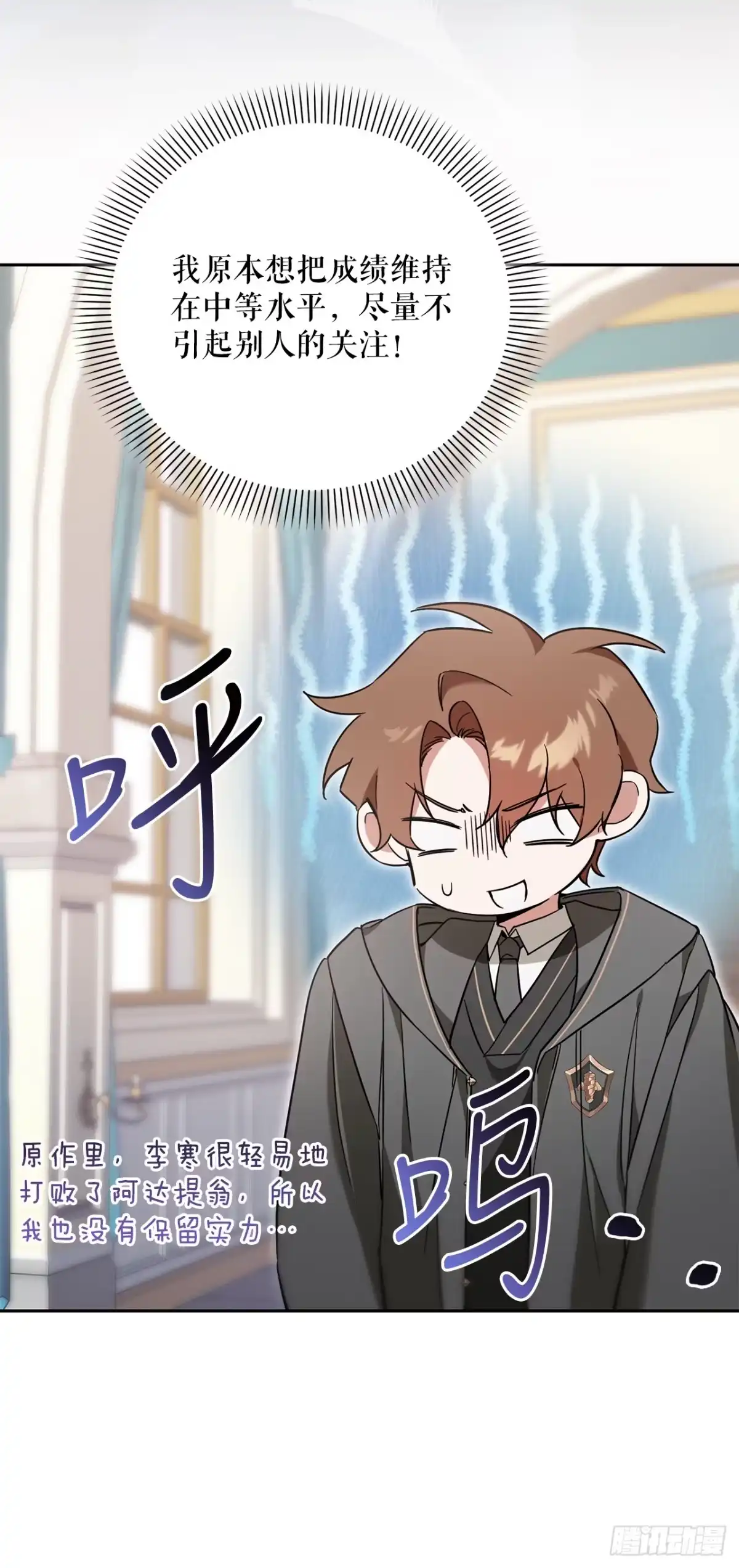 学院里的天才驯兽师 9.散播传闻 第5页