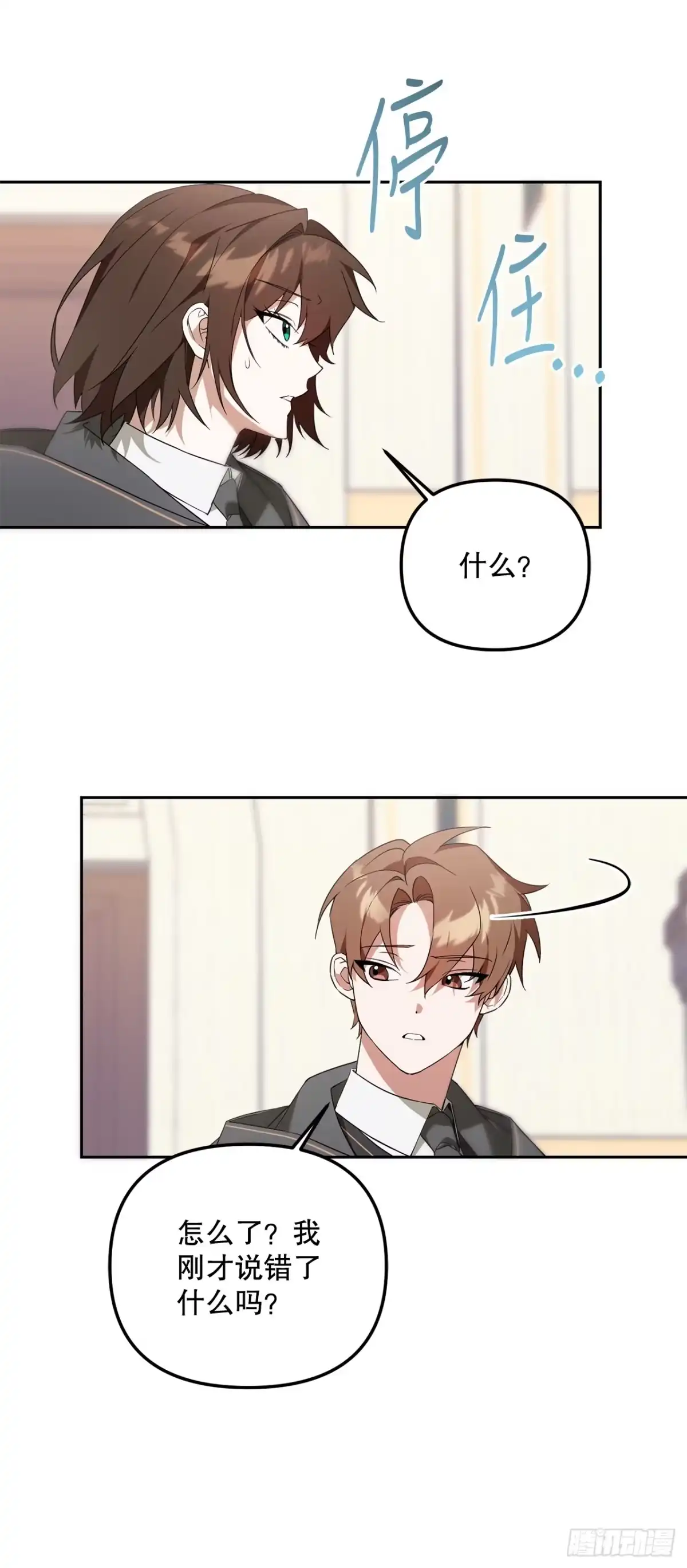 学院里的天才驯兽师 9.散播传闻 第14页