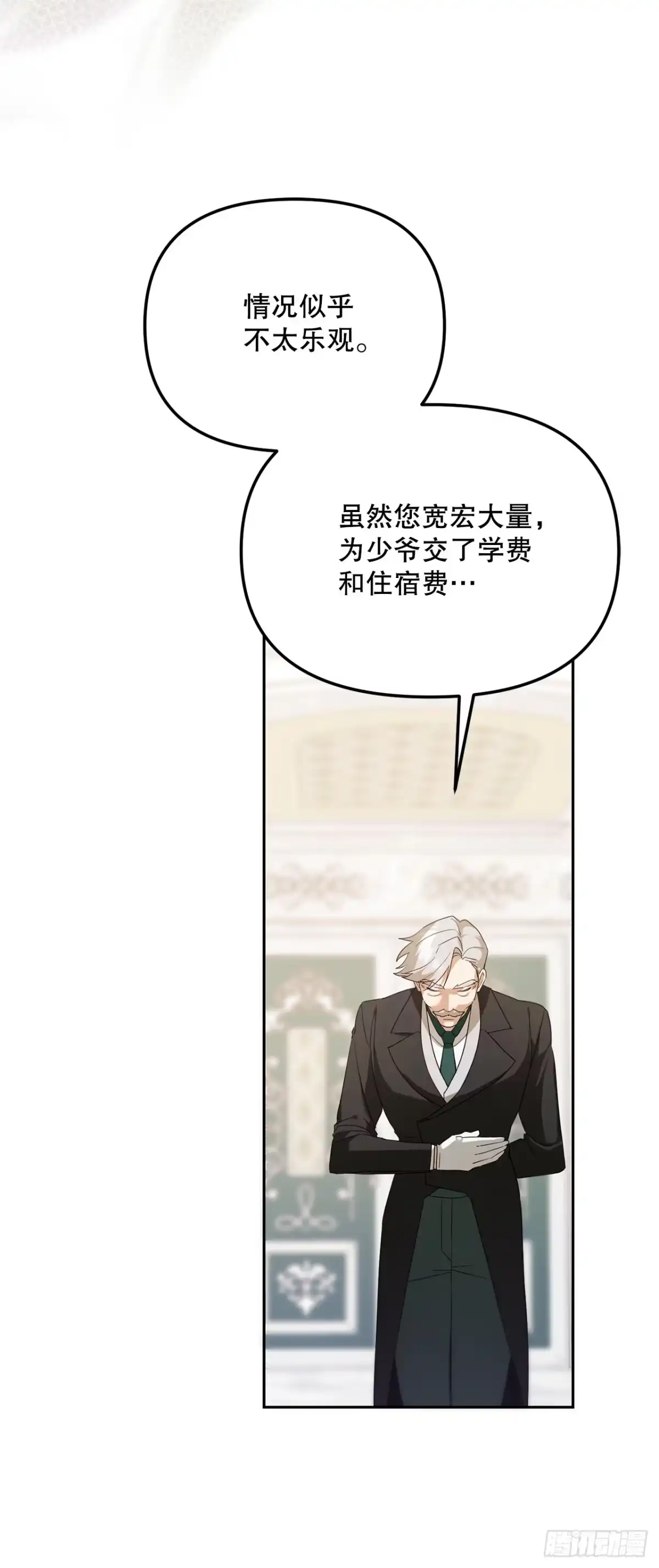 学院里的天才驯兽师 9.散播传闻 第62页