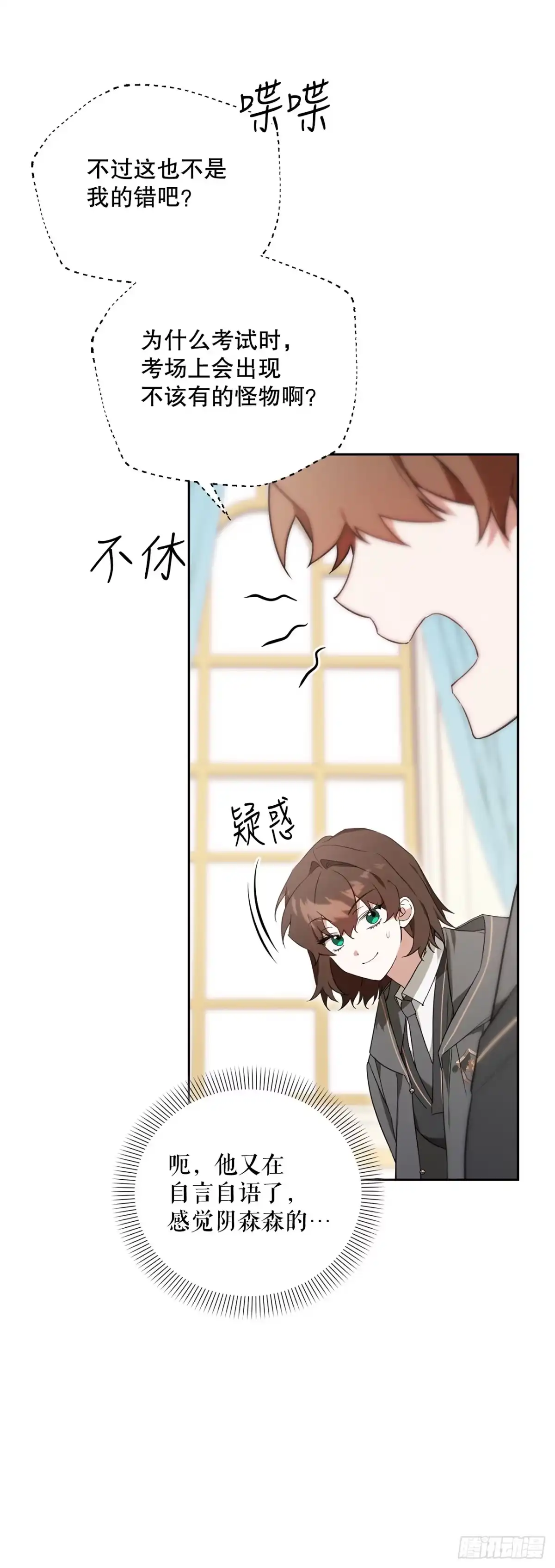 学院里的天才驯兽师 9.散播传闻 第6页