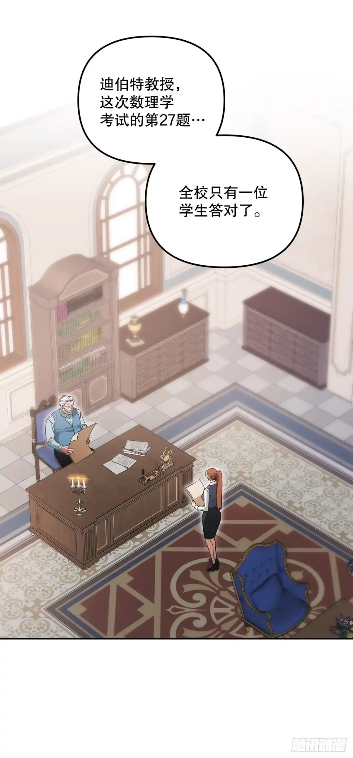 学院里的天才驯兽师 9.散播传闻 第19页