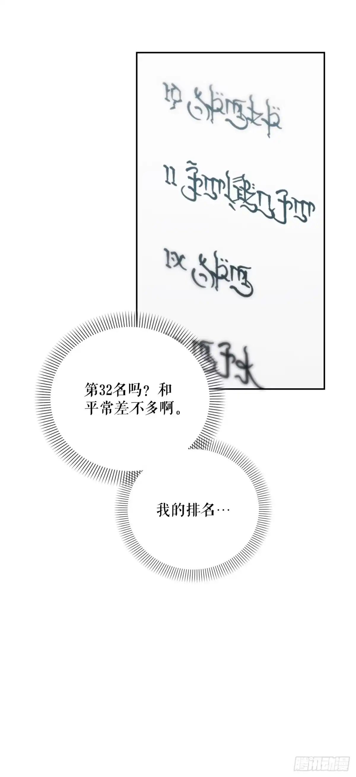 学院里的天才驯兽师 9.散播传闻 第27页