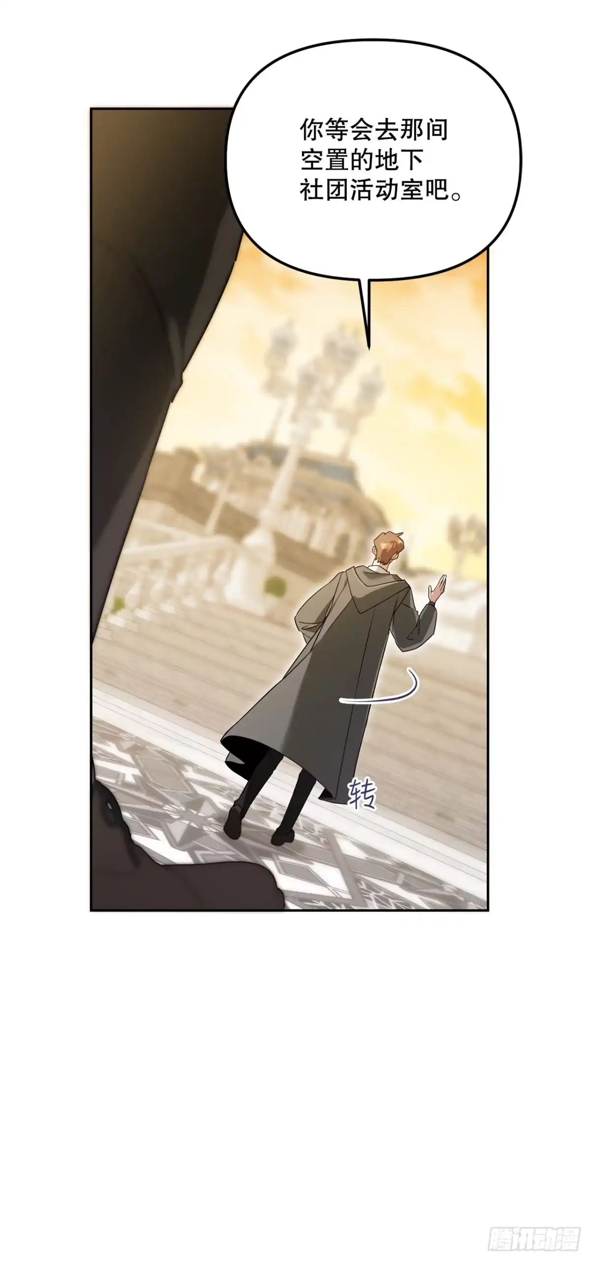学院里的天才驯兽师 9.散播传闻 第44页