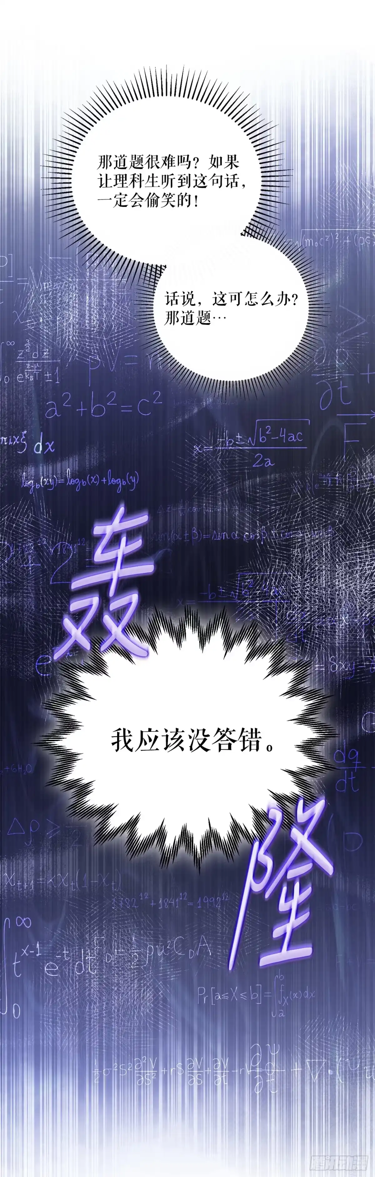 学院里的天才驯兽师 9.散播传闻 第17页