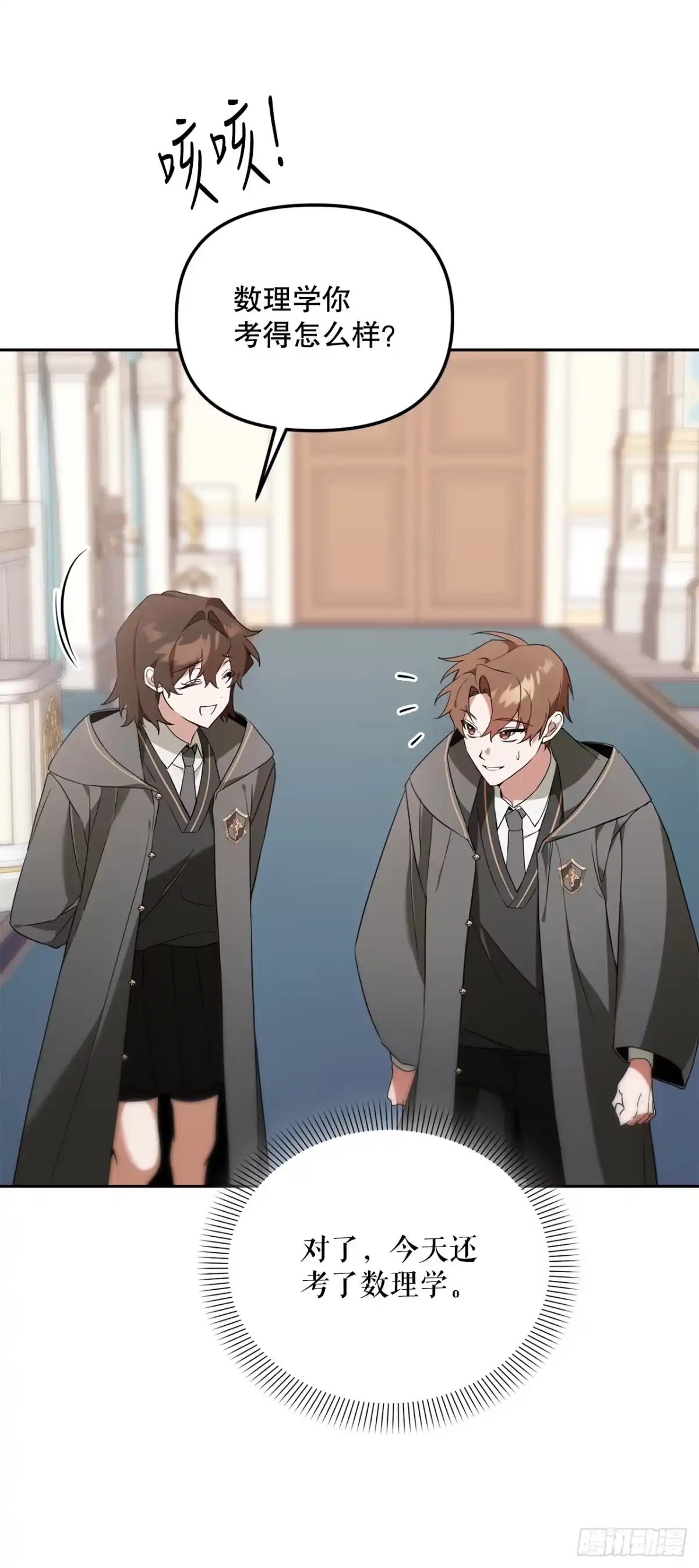 学院里的天才驯兽师 9.散播传闻 第7页