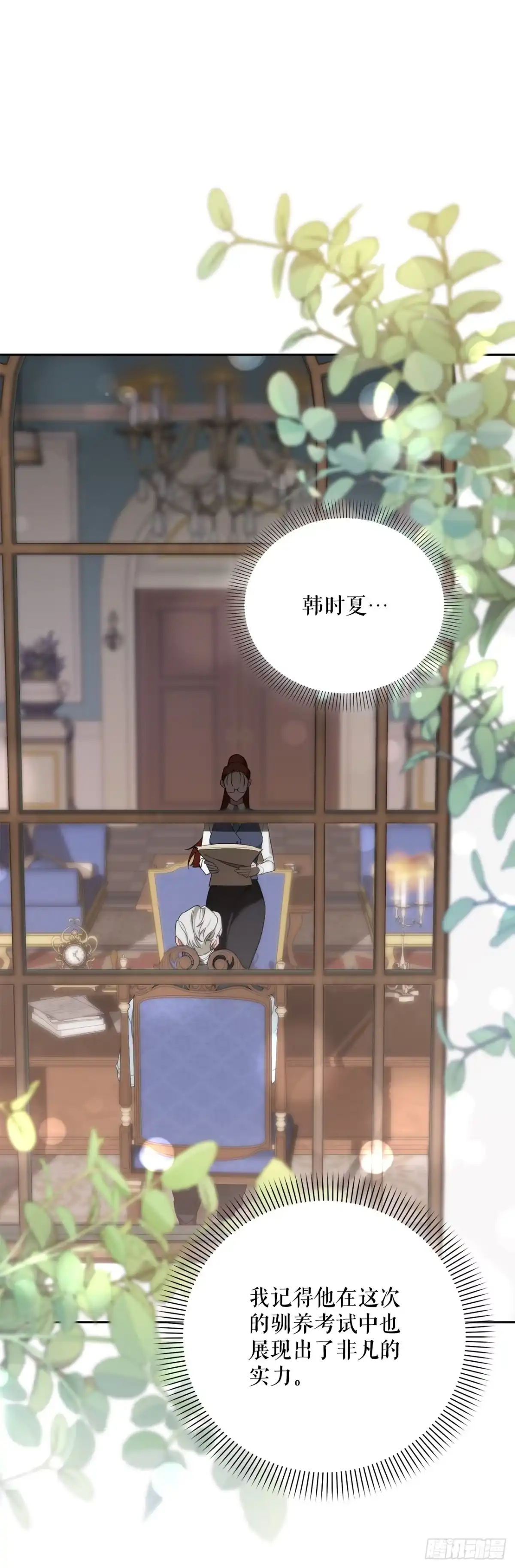 学院里的天才驯兽师 9.散播传闻 第23页