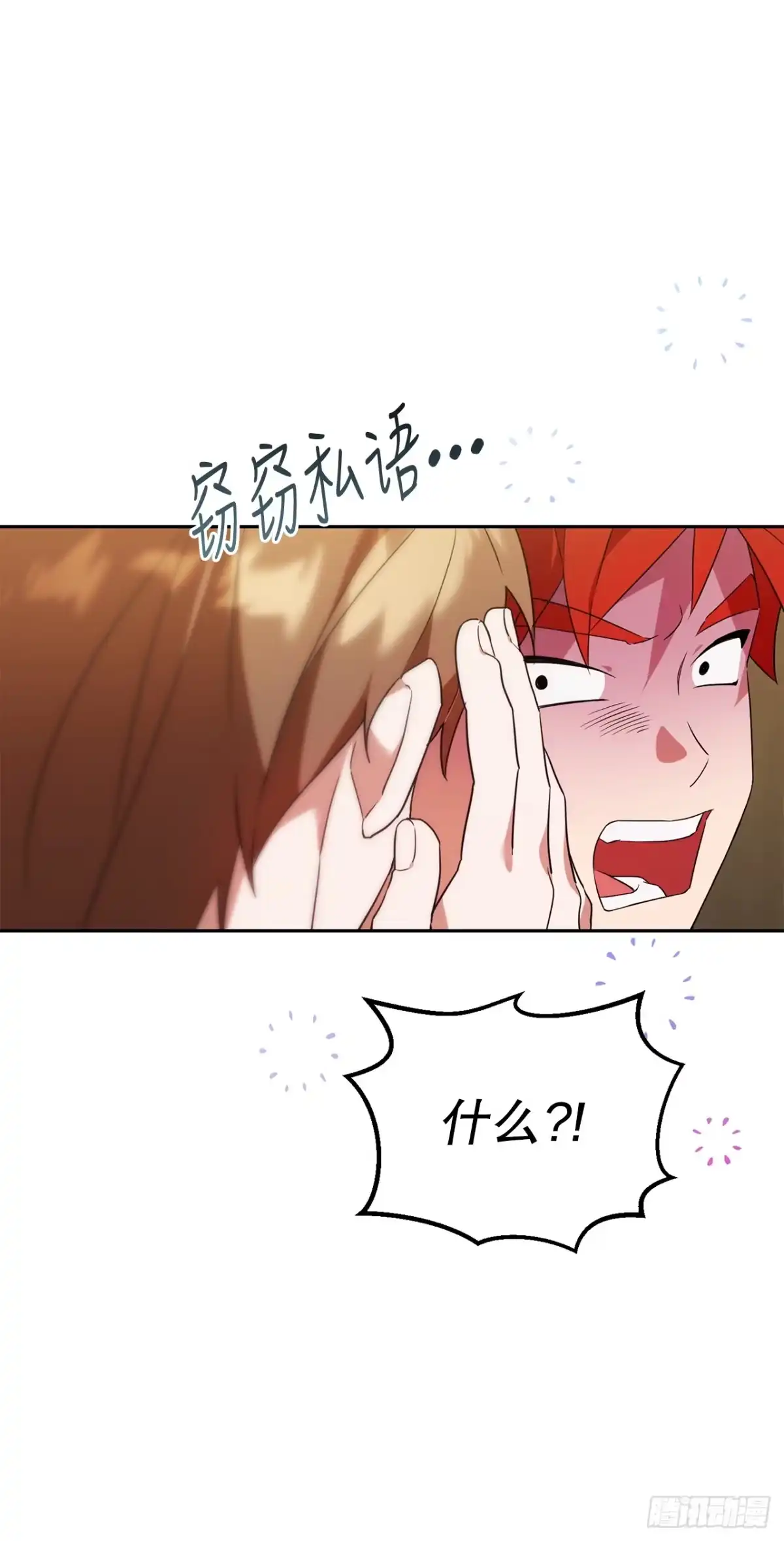 学院里的天才驯兽师 9.散播传闻 第54页