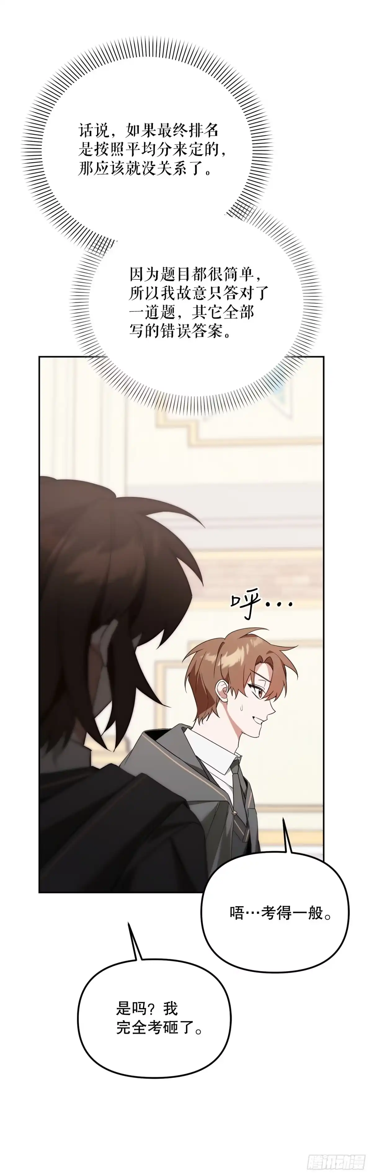学院里的天才驯兽师 9.散播传闻 第8页