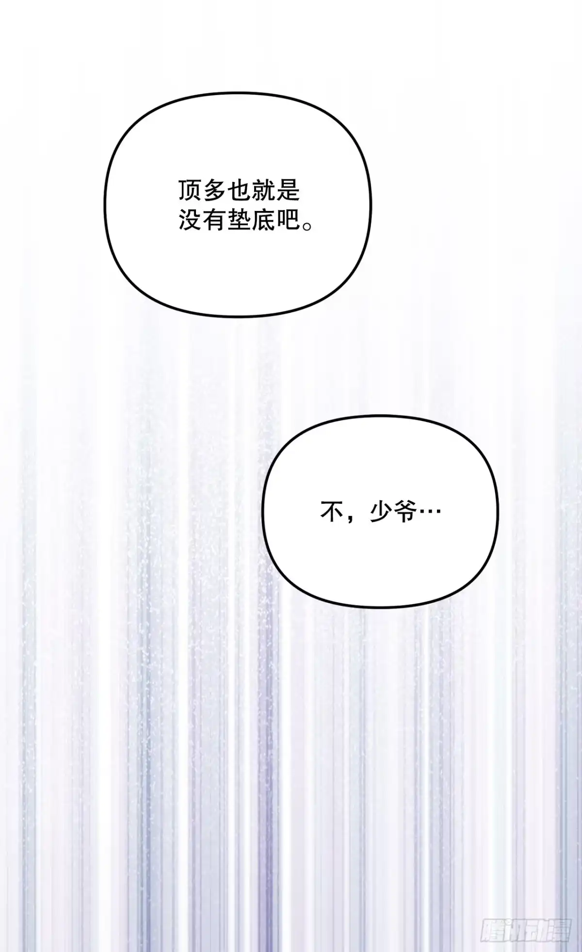 学院里的天才驯兽师 9.散播传闻 第66页