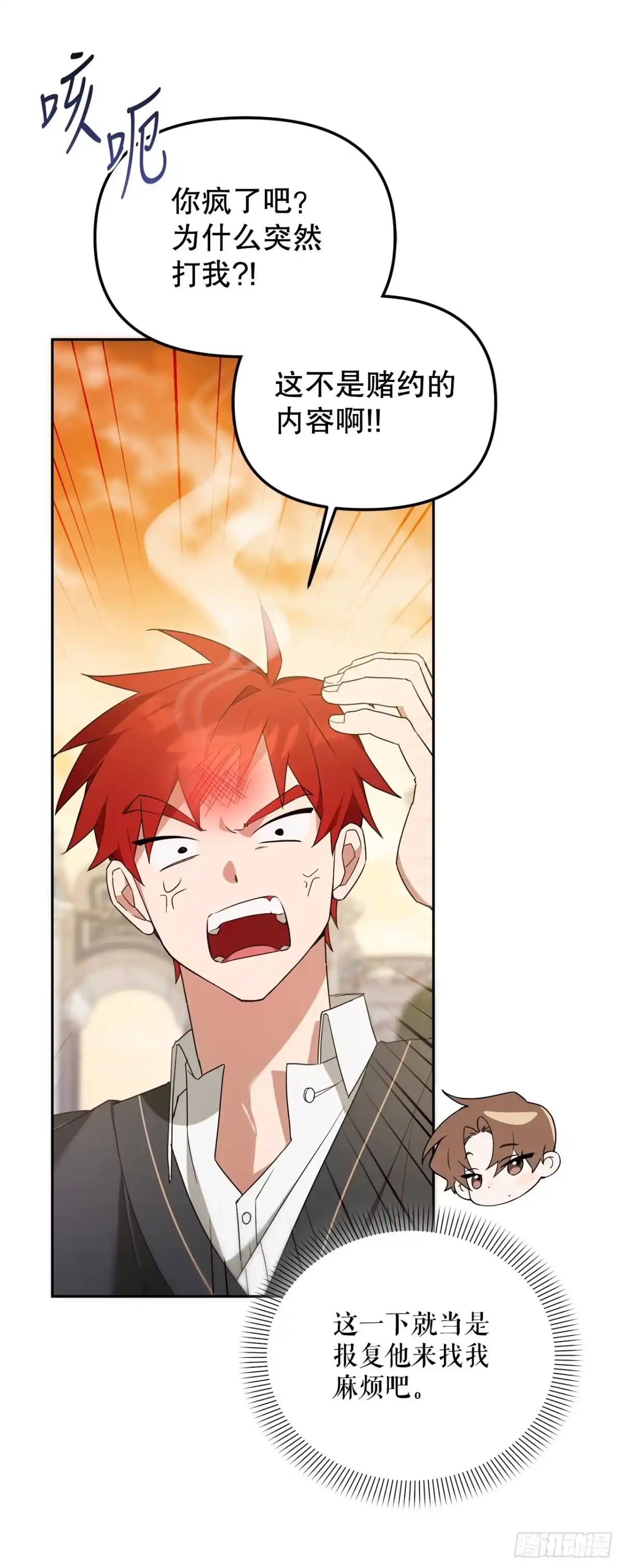 学院里的天才驯兽师 9.散播传闻 第42页