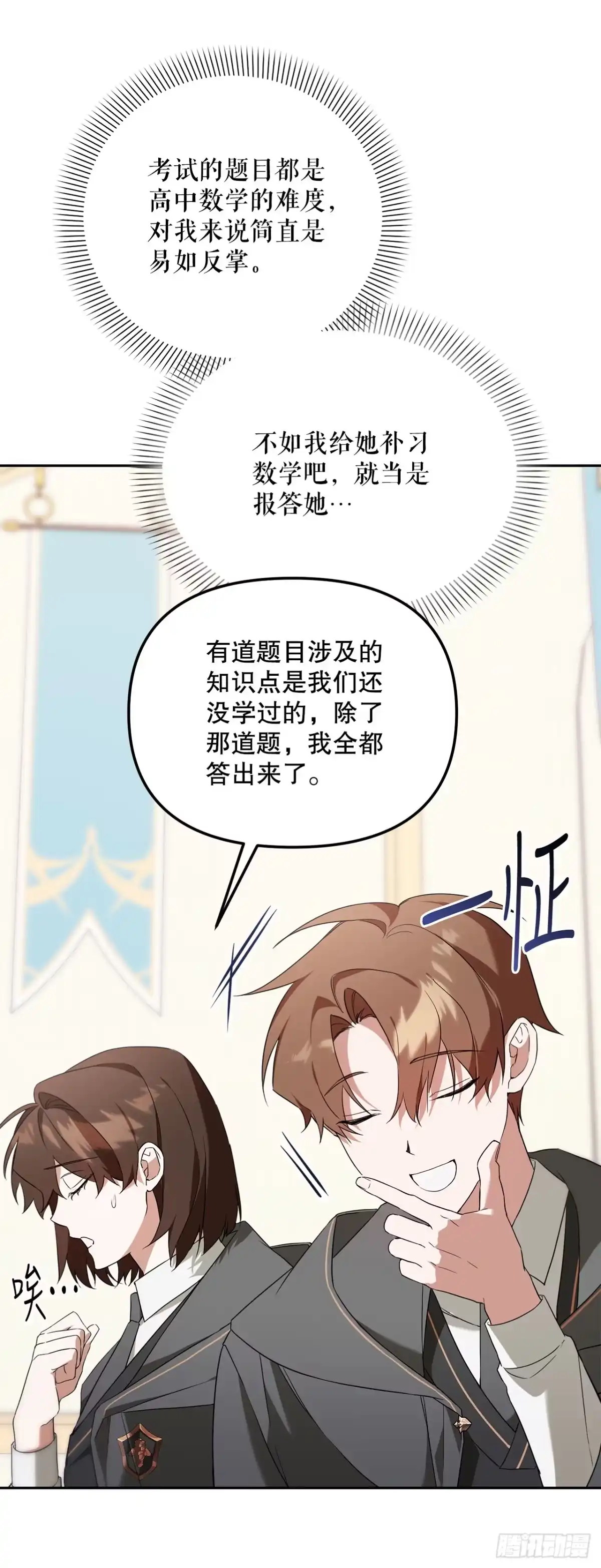 学院里的天才驯兽师 9.散播传闻 第10页