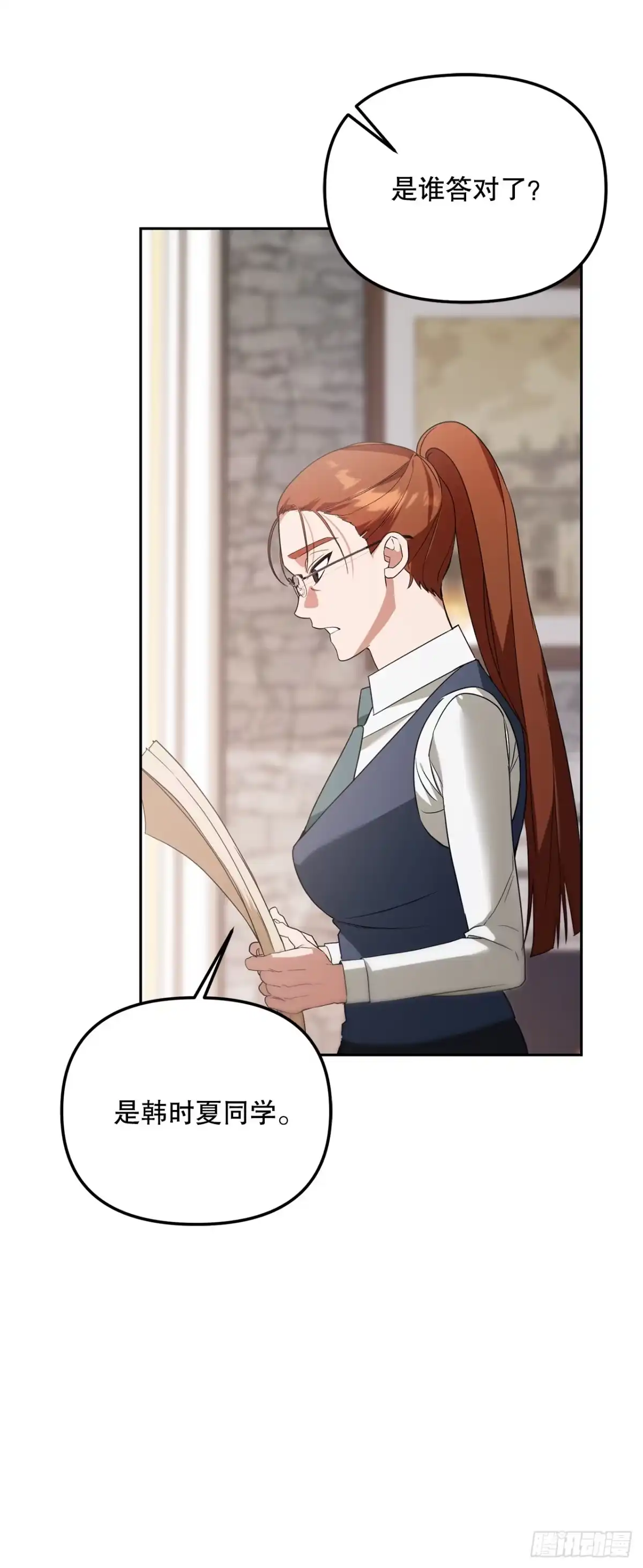 学院里的天才驯兽师 9.散播传闻 第21页