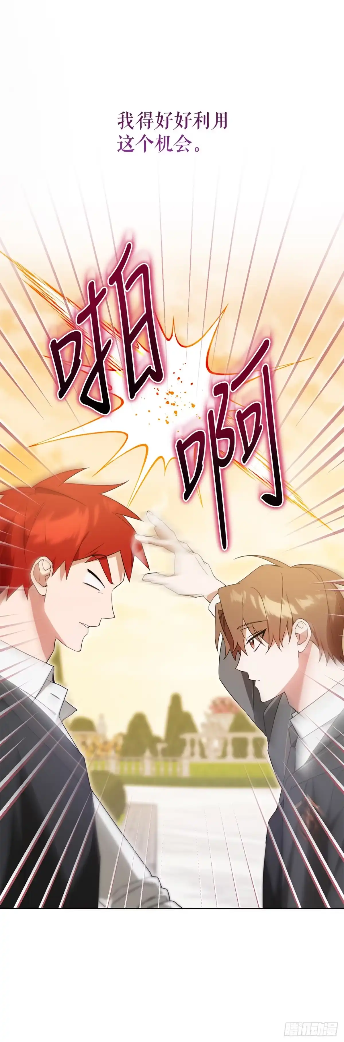 学院里的天才驯兽师 9.散播传闻 第41页