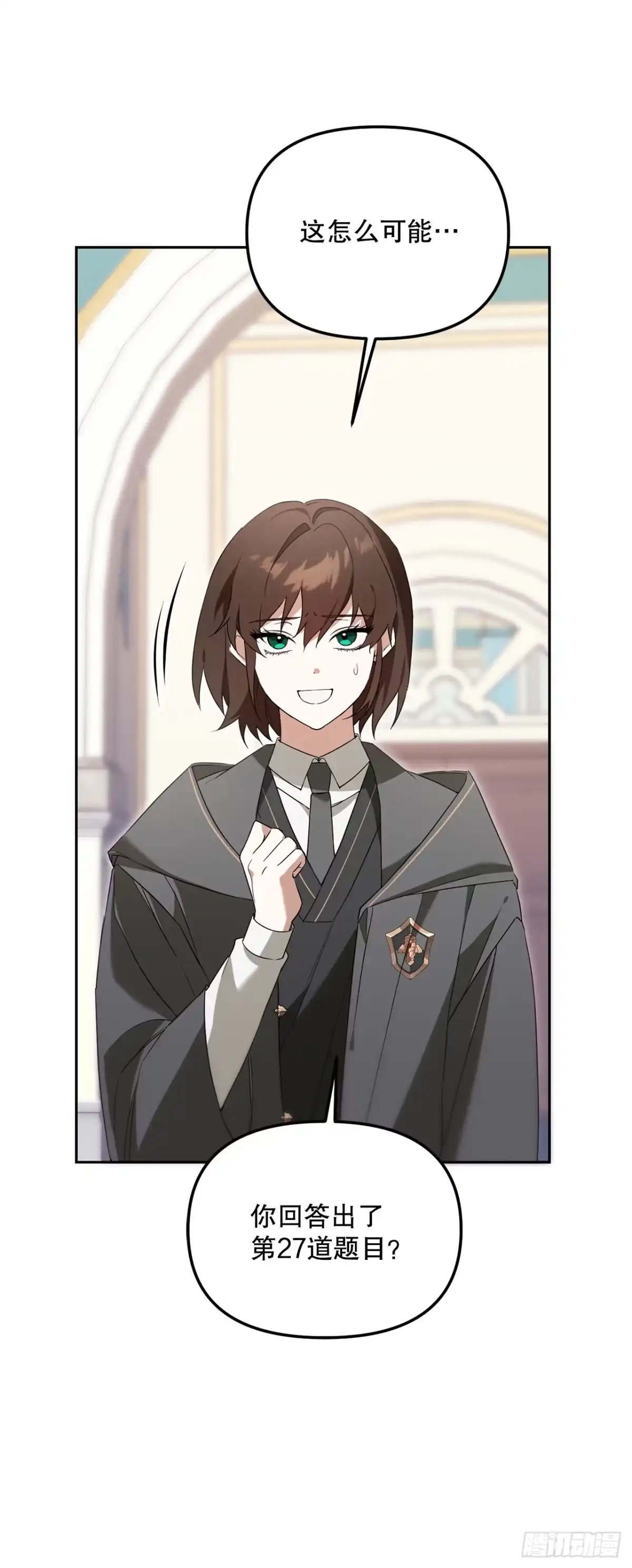 学院里的天才驯兽师 9.散播传闻 第15页