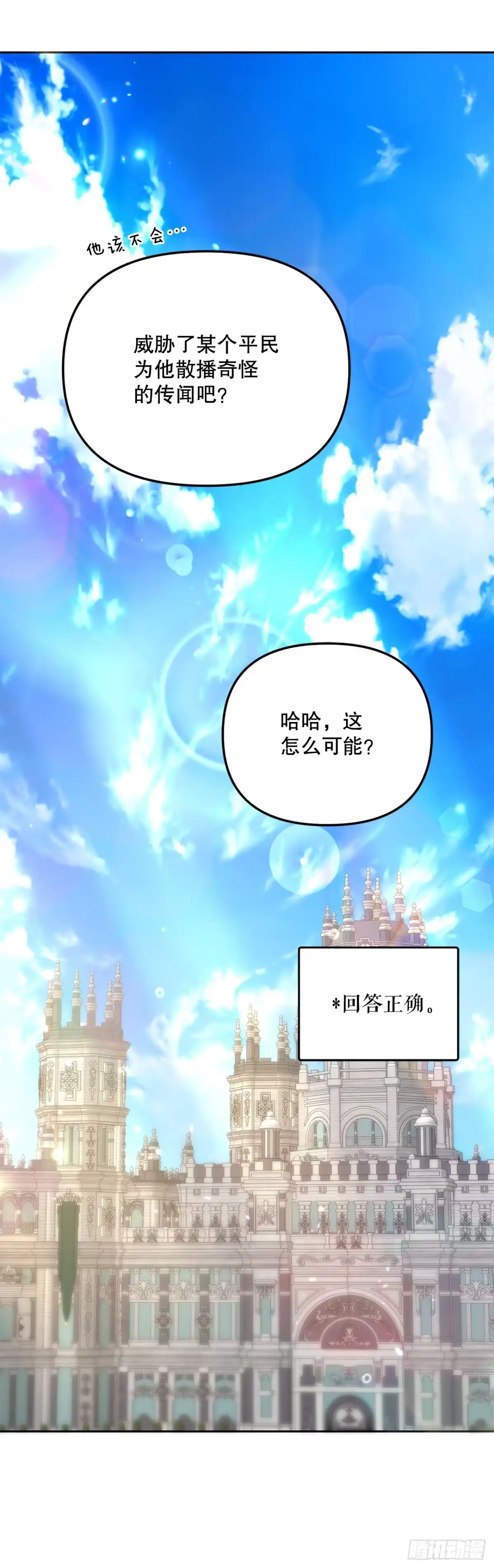 学院里的天才驯兽师 9.散播传闻 第70页