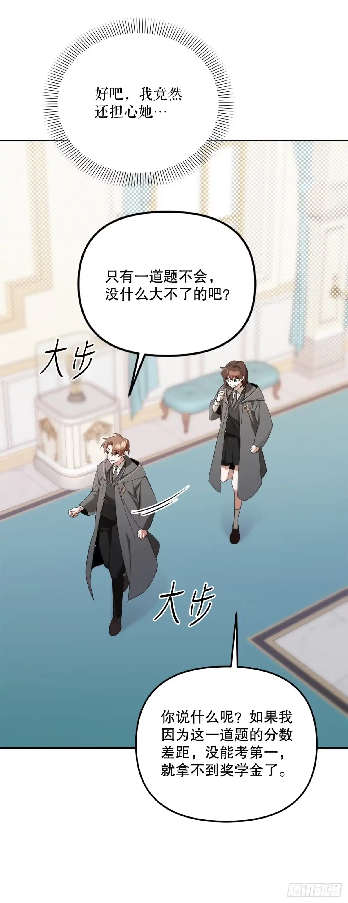 学院里的天才驯兽师 9.散播传闻 第12页