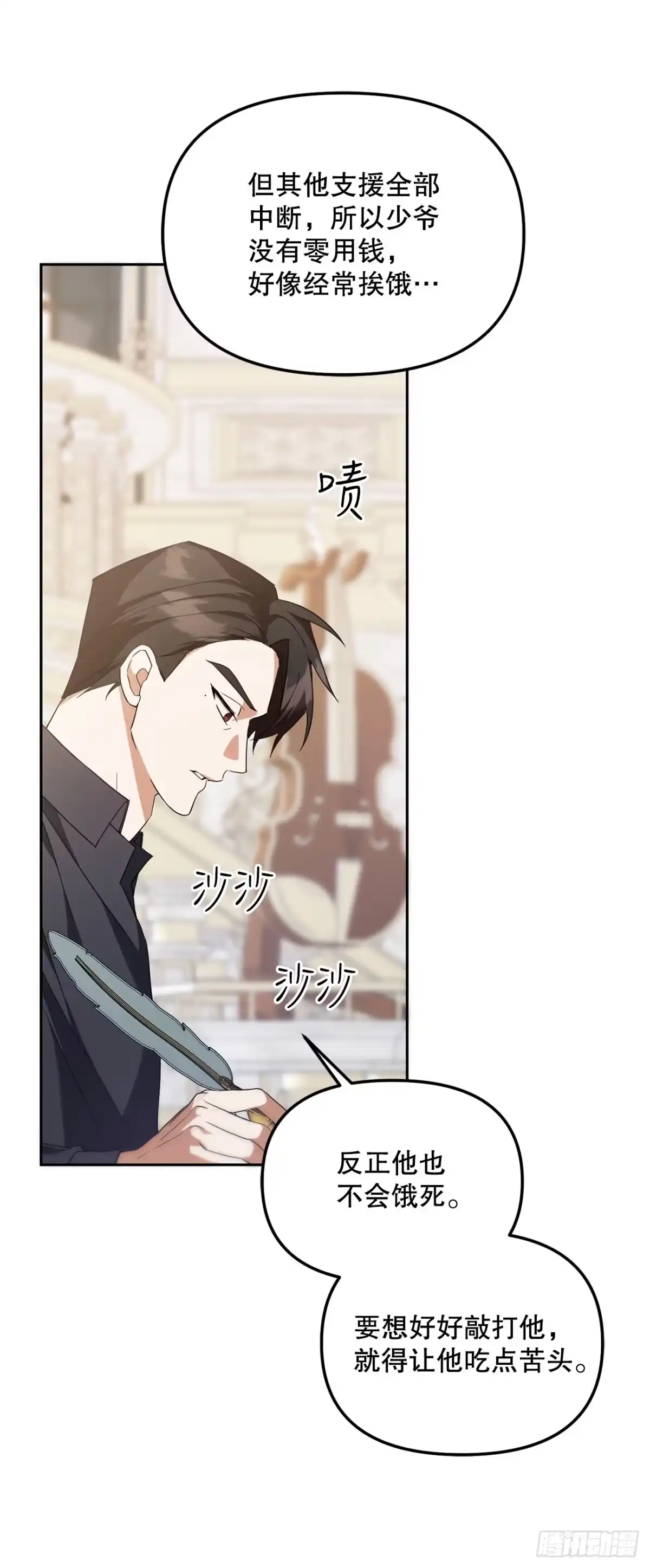学院里的天才驯兽师 9.散播传闻 第63页
