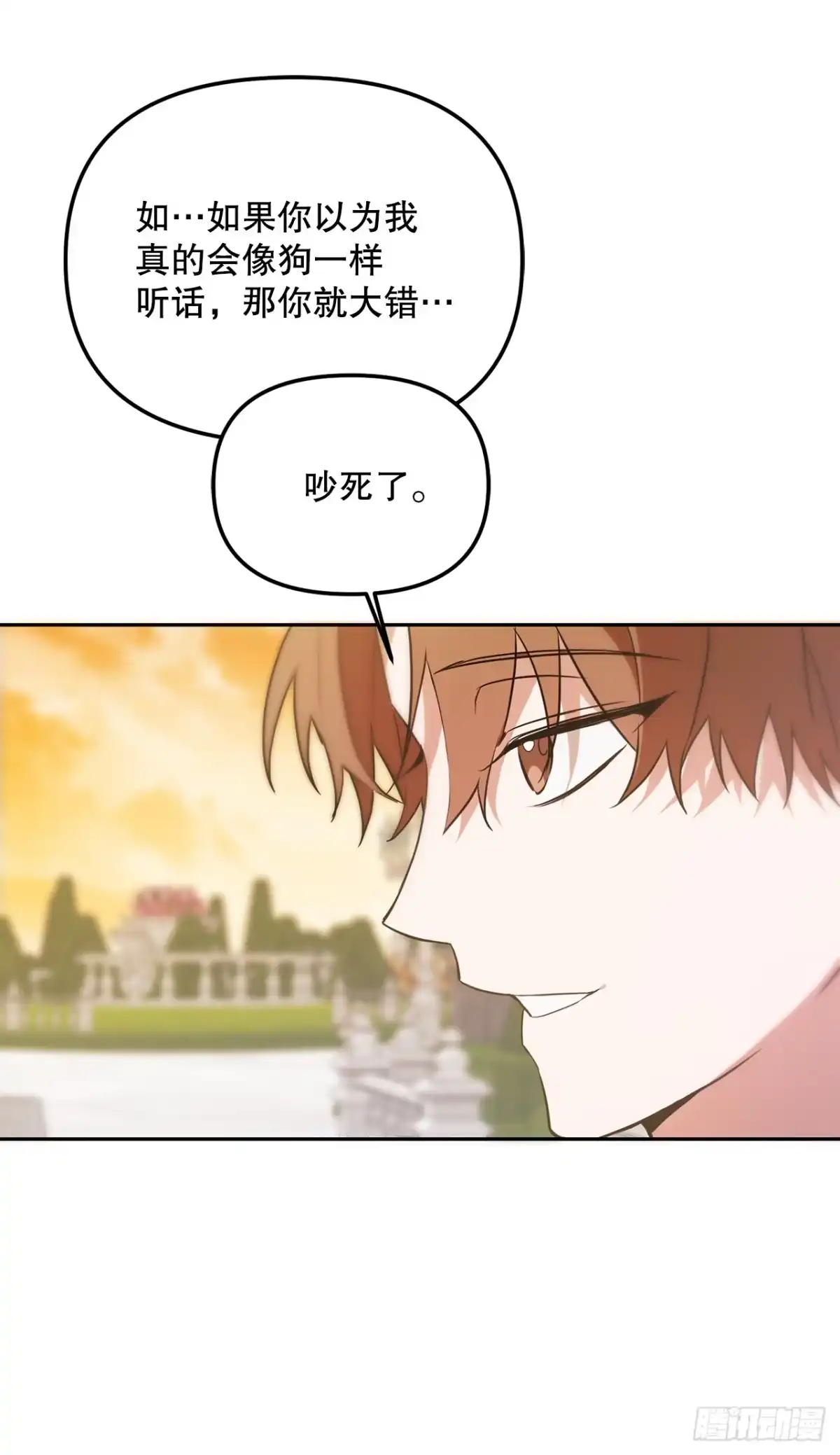 学院里的天才驯兽师 9.散播传闻 第43页