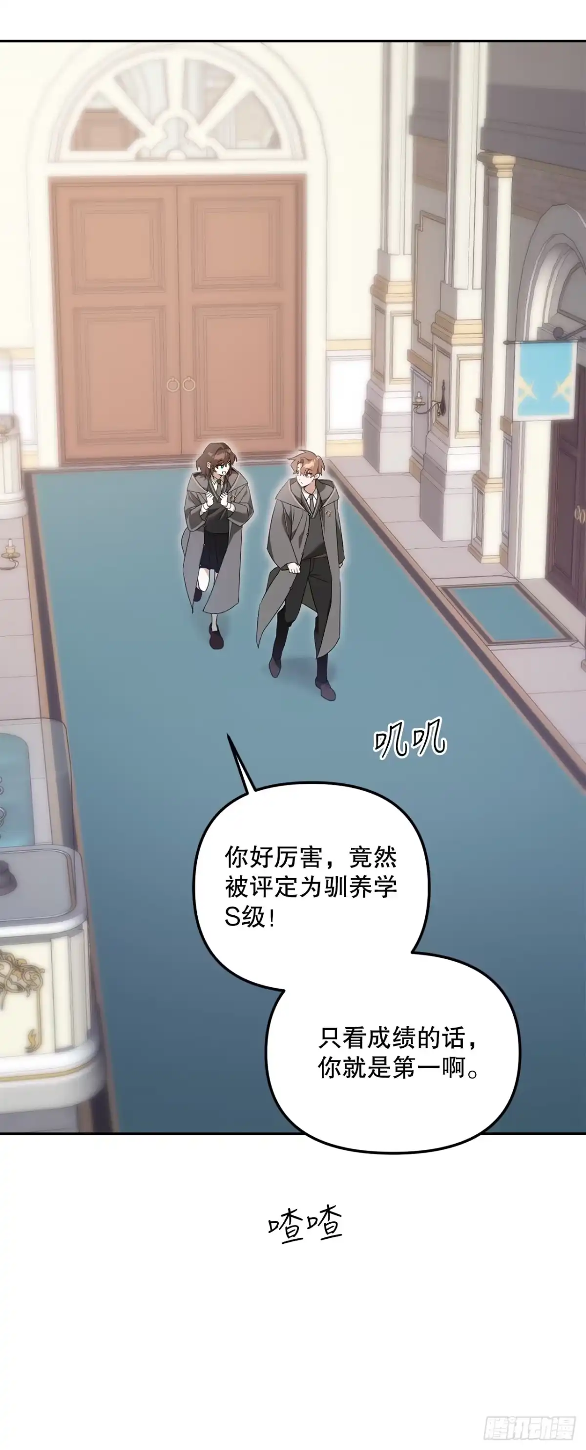 学院里的天才驯兽师 9.散播传闻 第2页