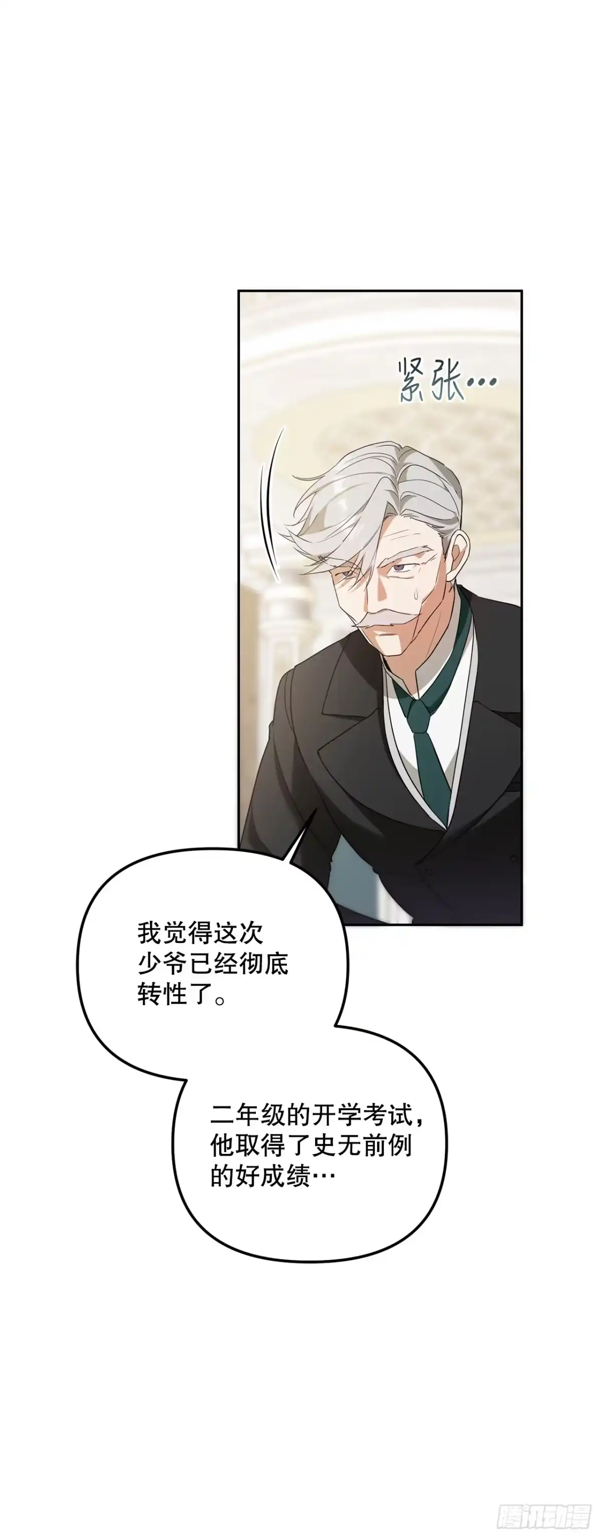 学院里的天才驯兽师 9.散播传闻 第65页