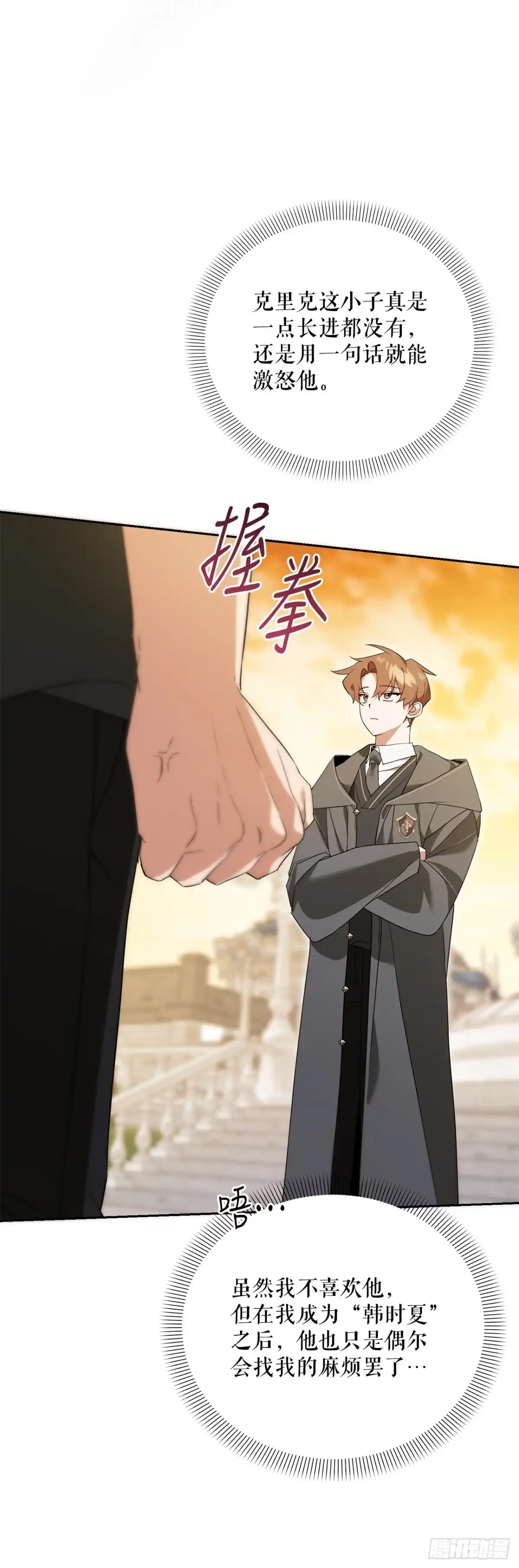 学院里的天才驯兽师 9.散播传闻 第39页