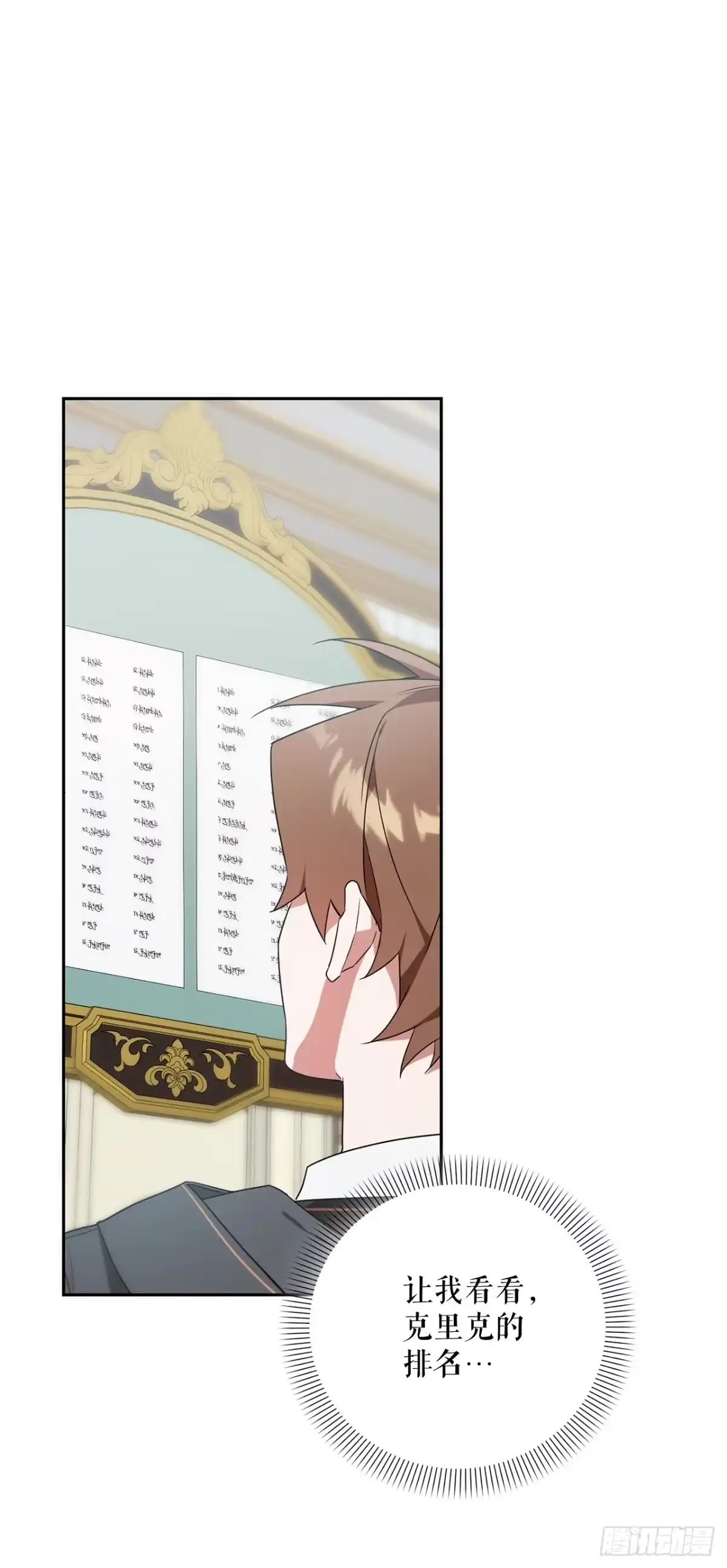 学院里的天才驯兽师 9.散播传闻 第26页