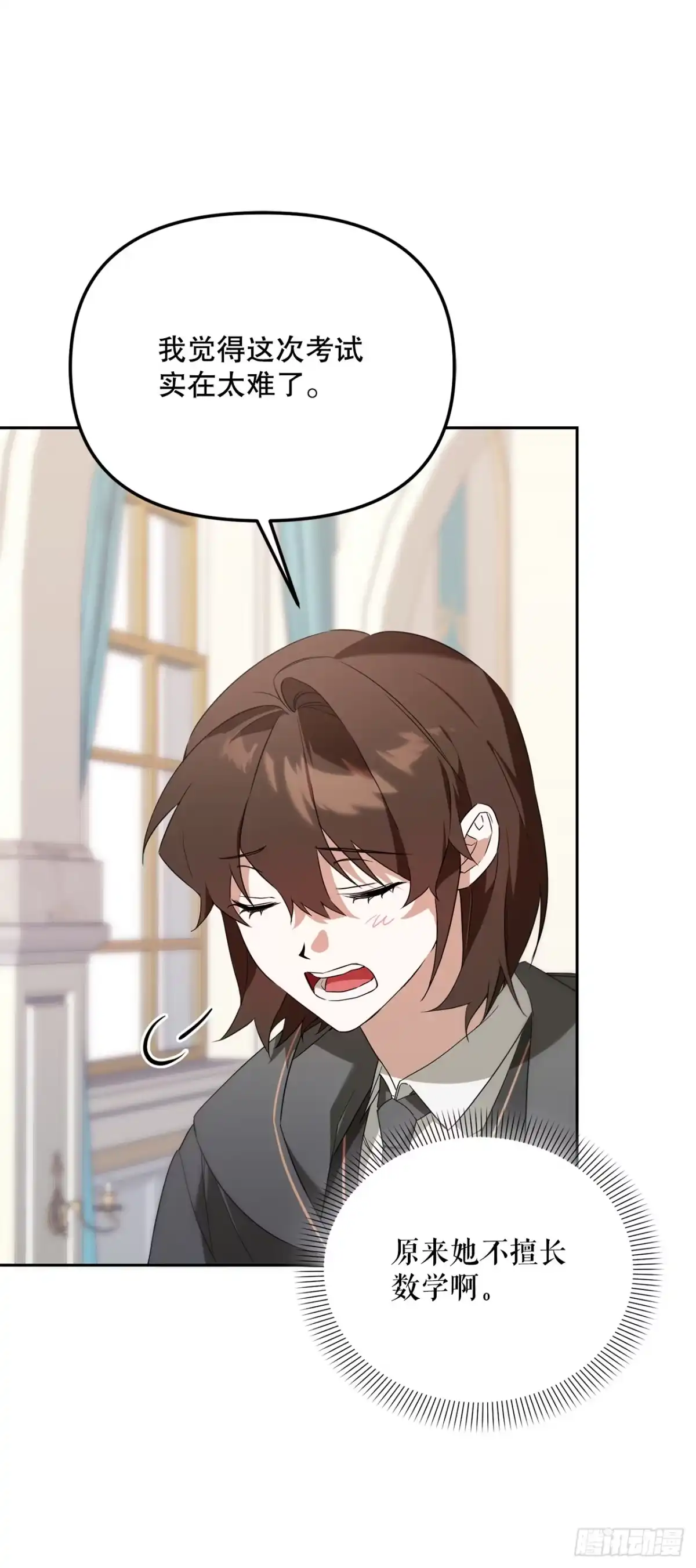 学院里的天才驯兽师 9.散播传闻 第9页
