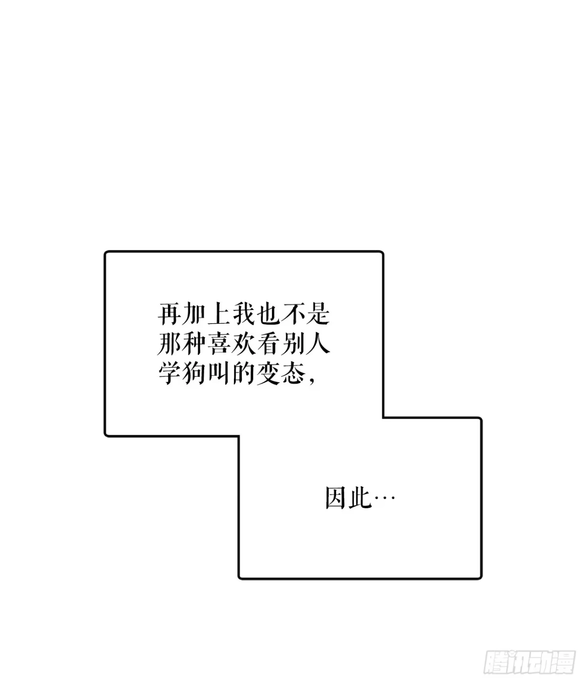 学院里的天才驯兽师 9.散播传闻 第40页